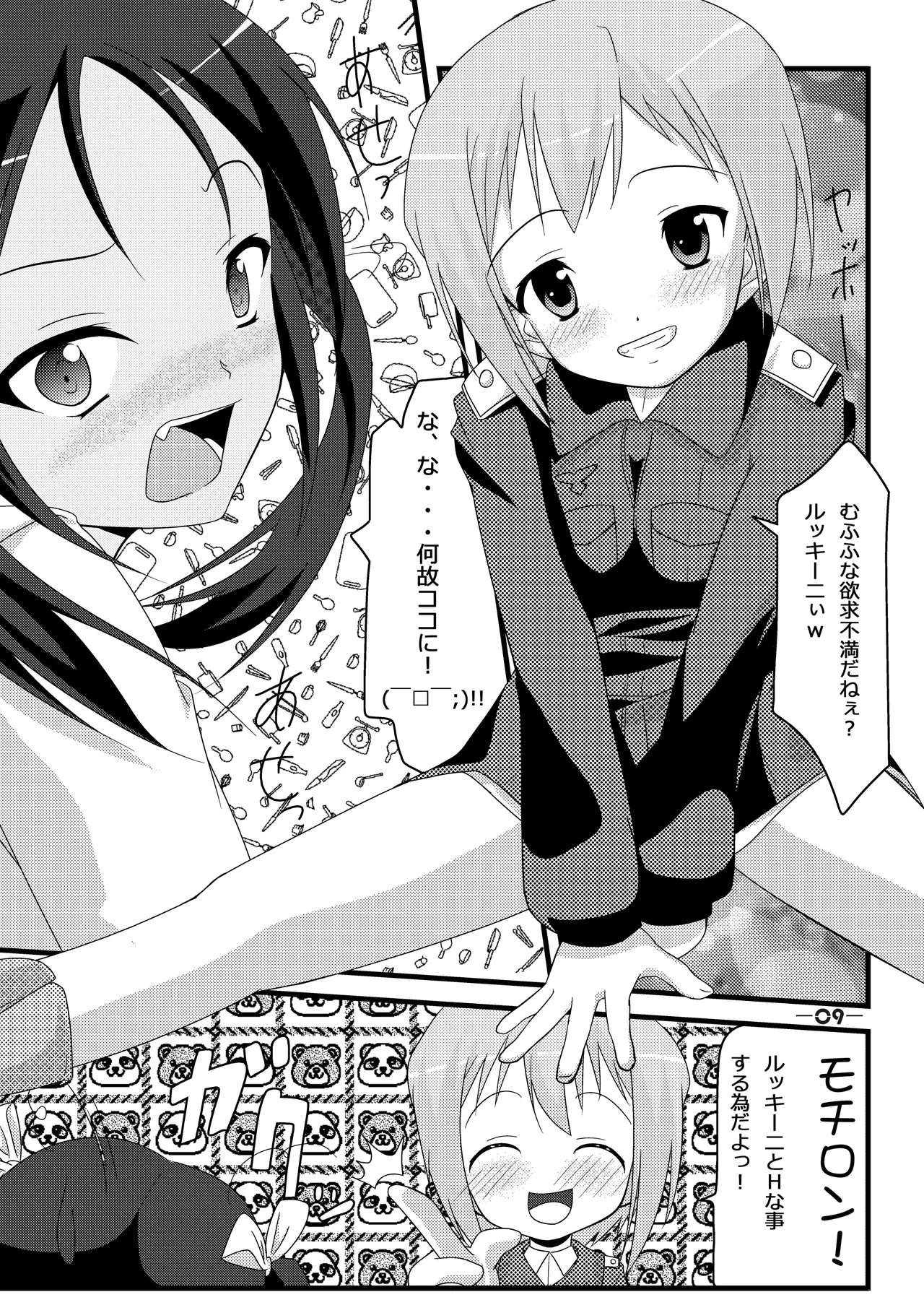 撃墜王@501 #02 Page.8