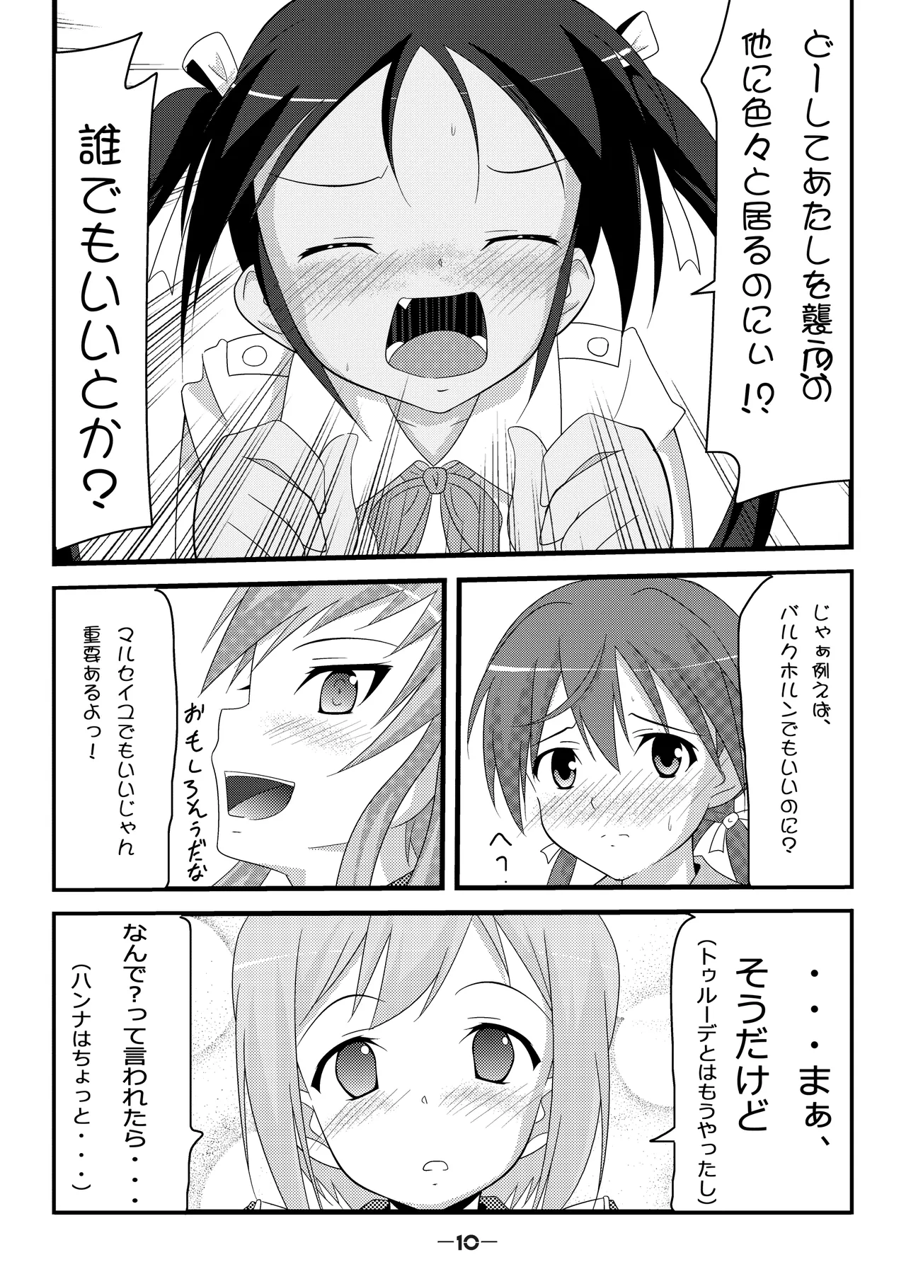 撃墜王@501 #02 Page.9