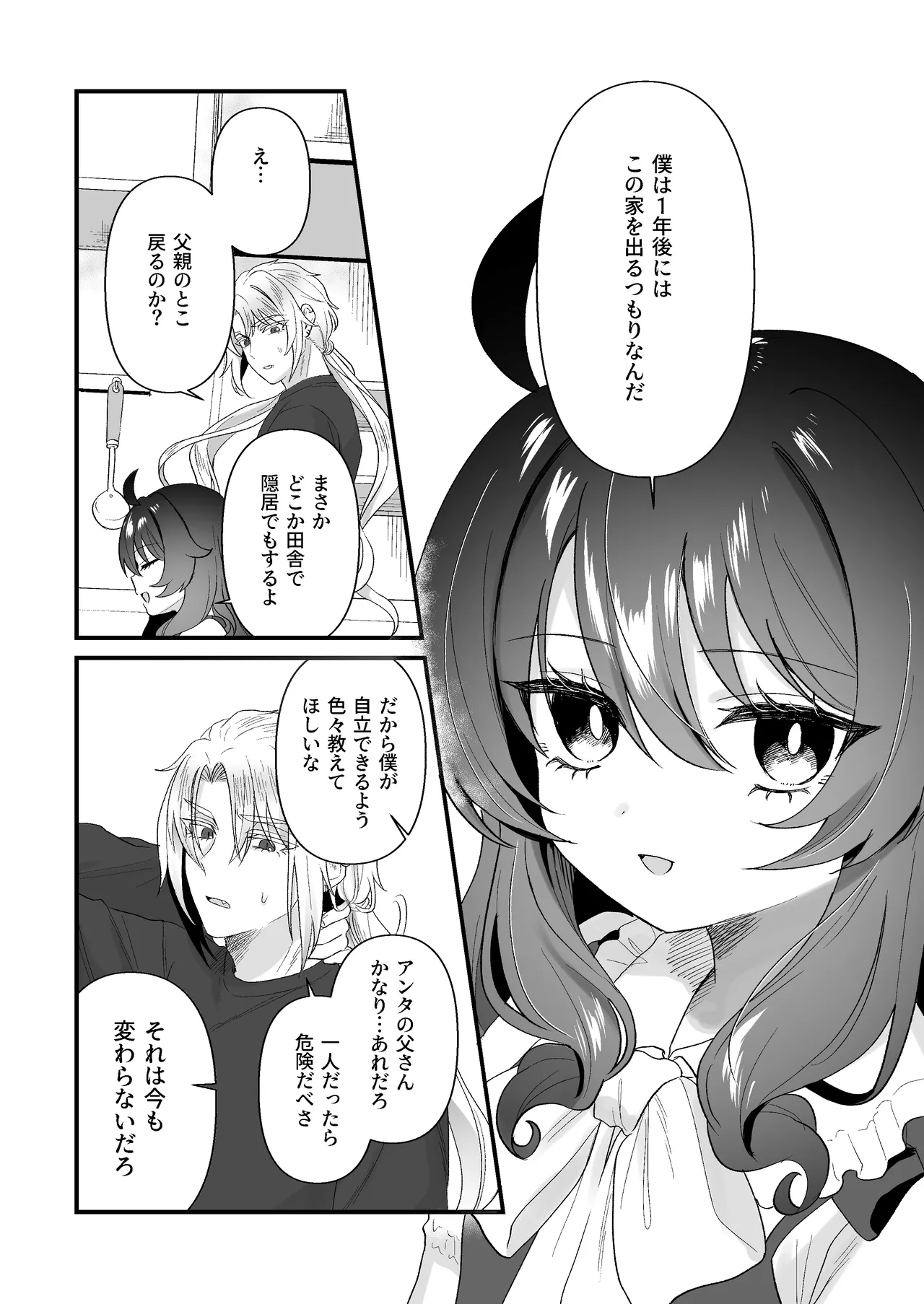 生意気合法ロリ一琉はかなりマゾ 和解いちゃらぶSMえっちって気持ちいいよね♡編 Page.10