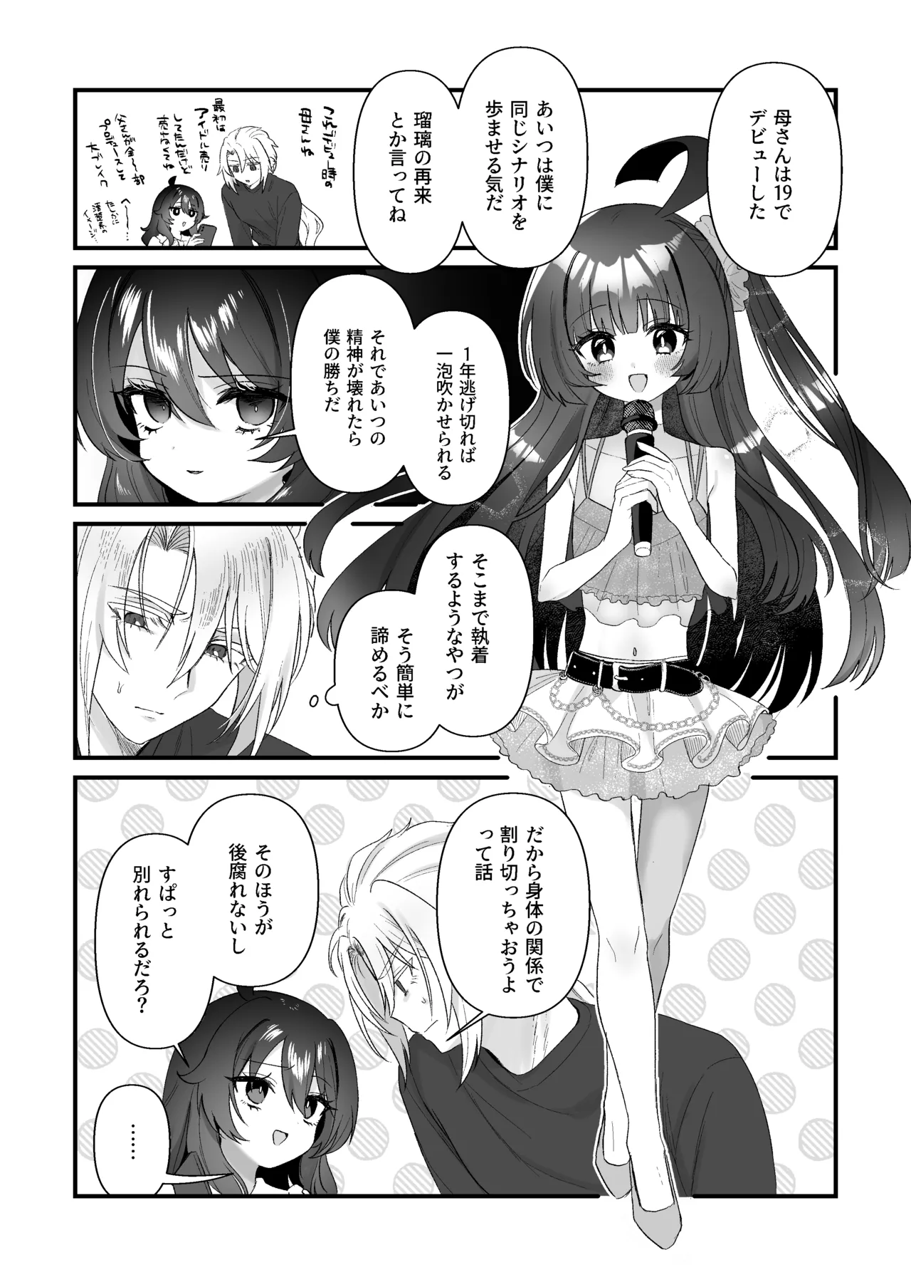 生意気合法ロリ一琉はかなりマゾ 和解いちゃらぶSMえっちって気持ちいいよね♡編 Page.11