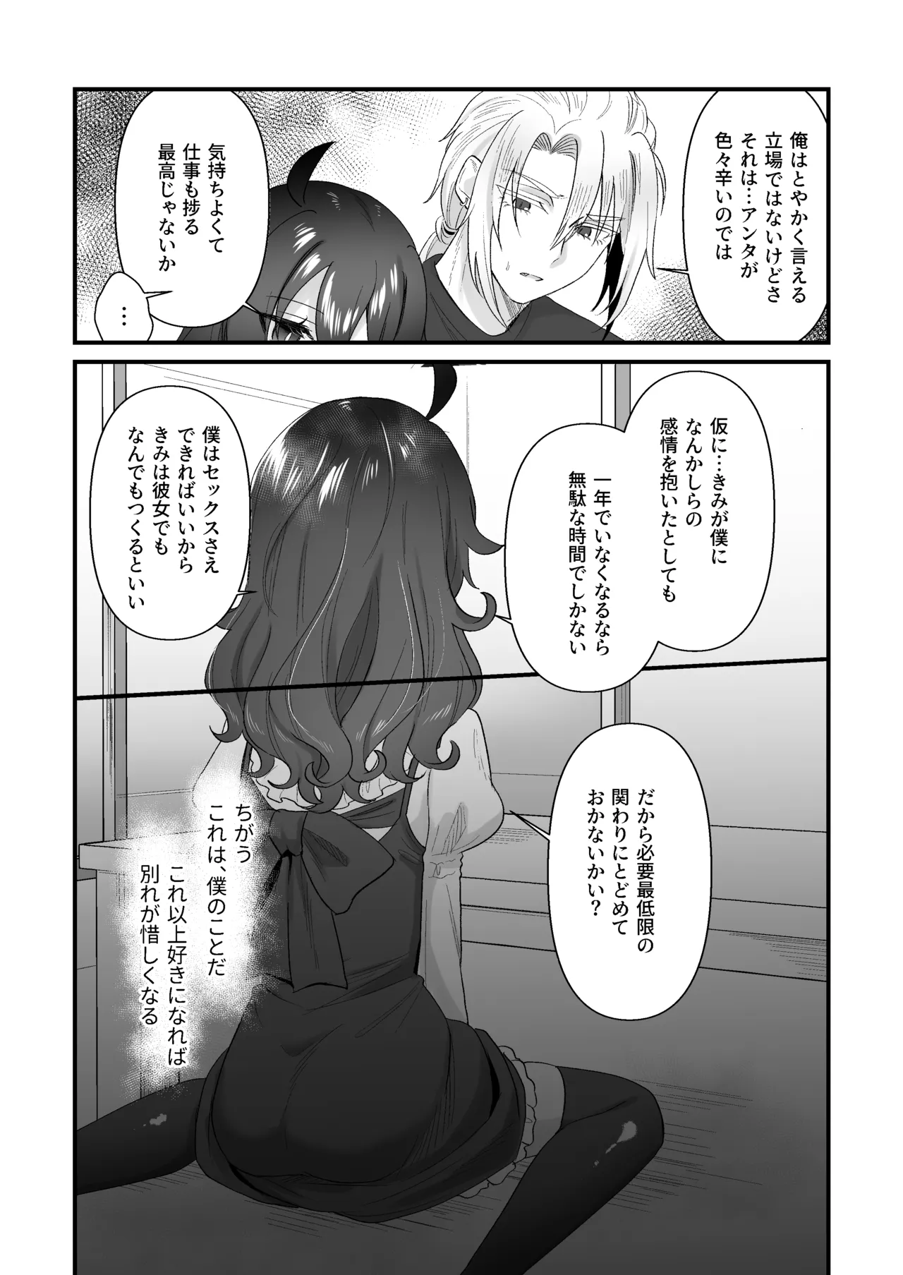 生意気合法ロリ一琉はかなりマゾ 和解いちゃらぶSMえっちって気持ちいいよね♡編 Page.12