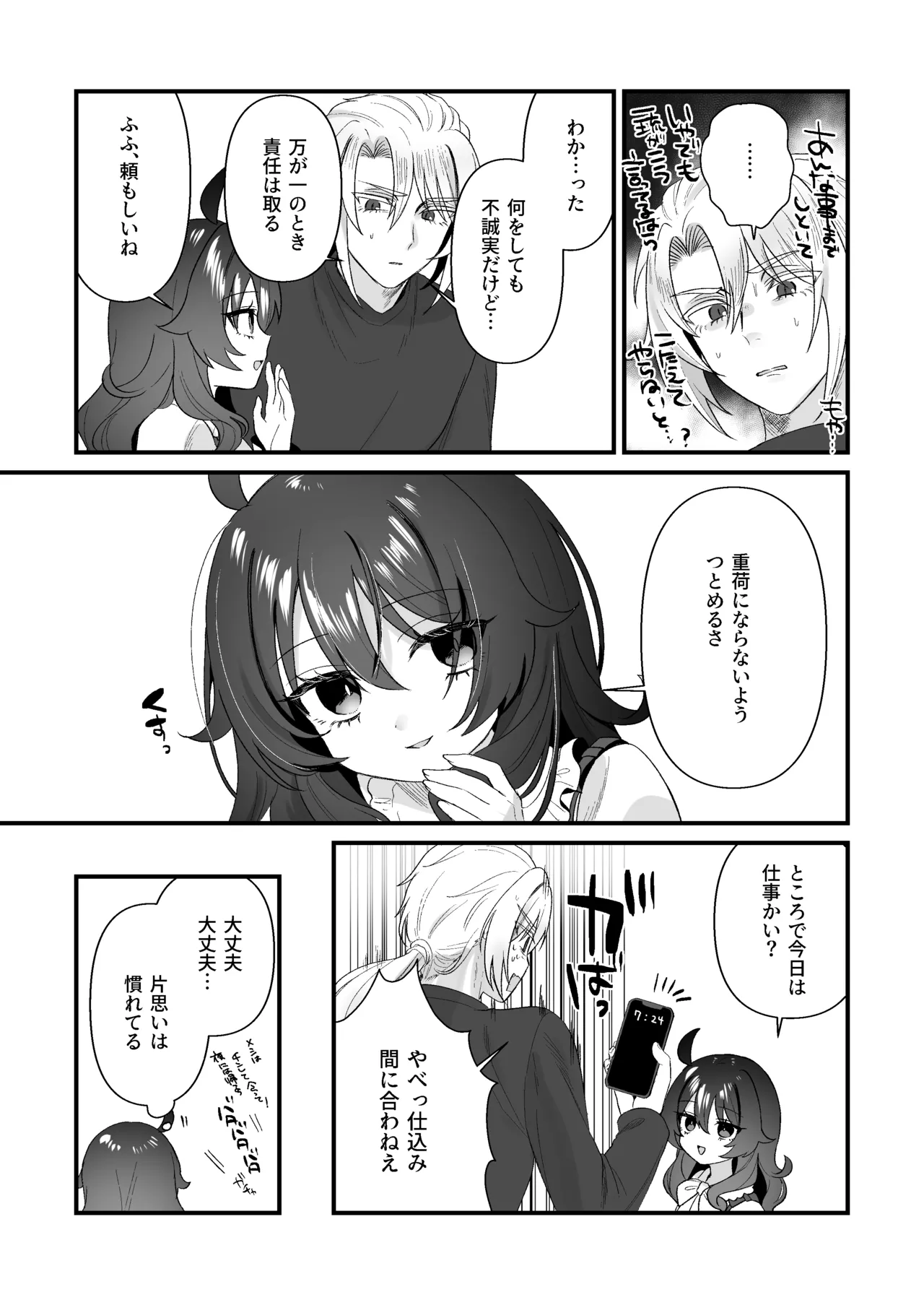 生意気合法ロリ一琉はかなりマゾ 和解いちゃらぶSMえっちって気持ちいいよね♡編 Page.13