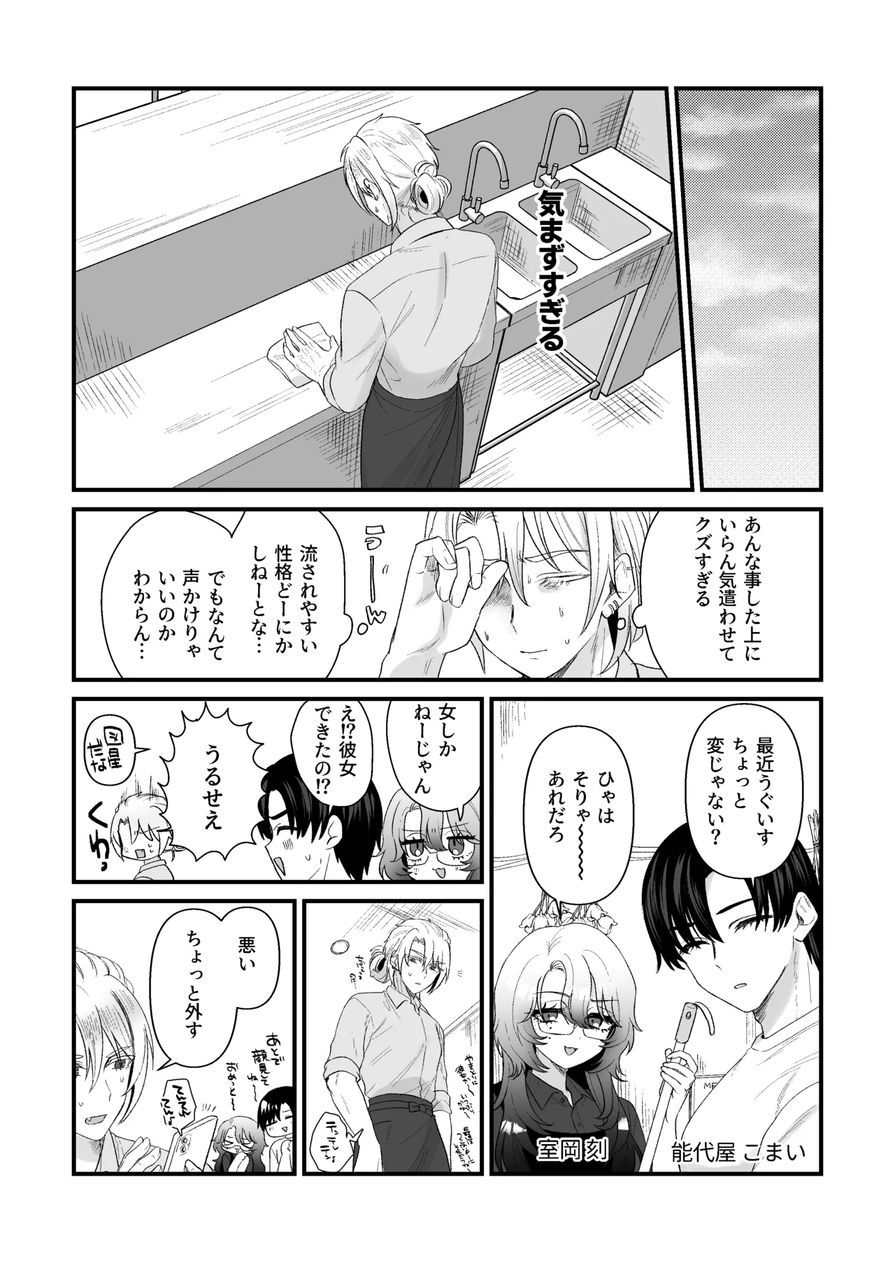 生意気合法ロリ一琉はかなりマゾ 和解いちゃらぶSMえっちって気持ちいいよね♡編 Page.19