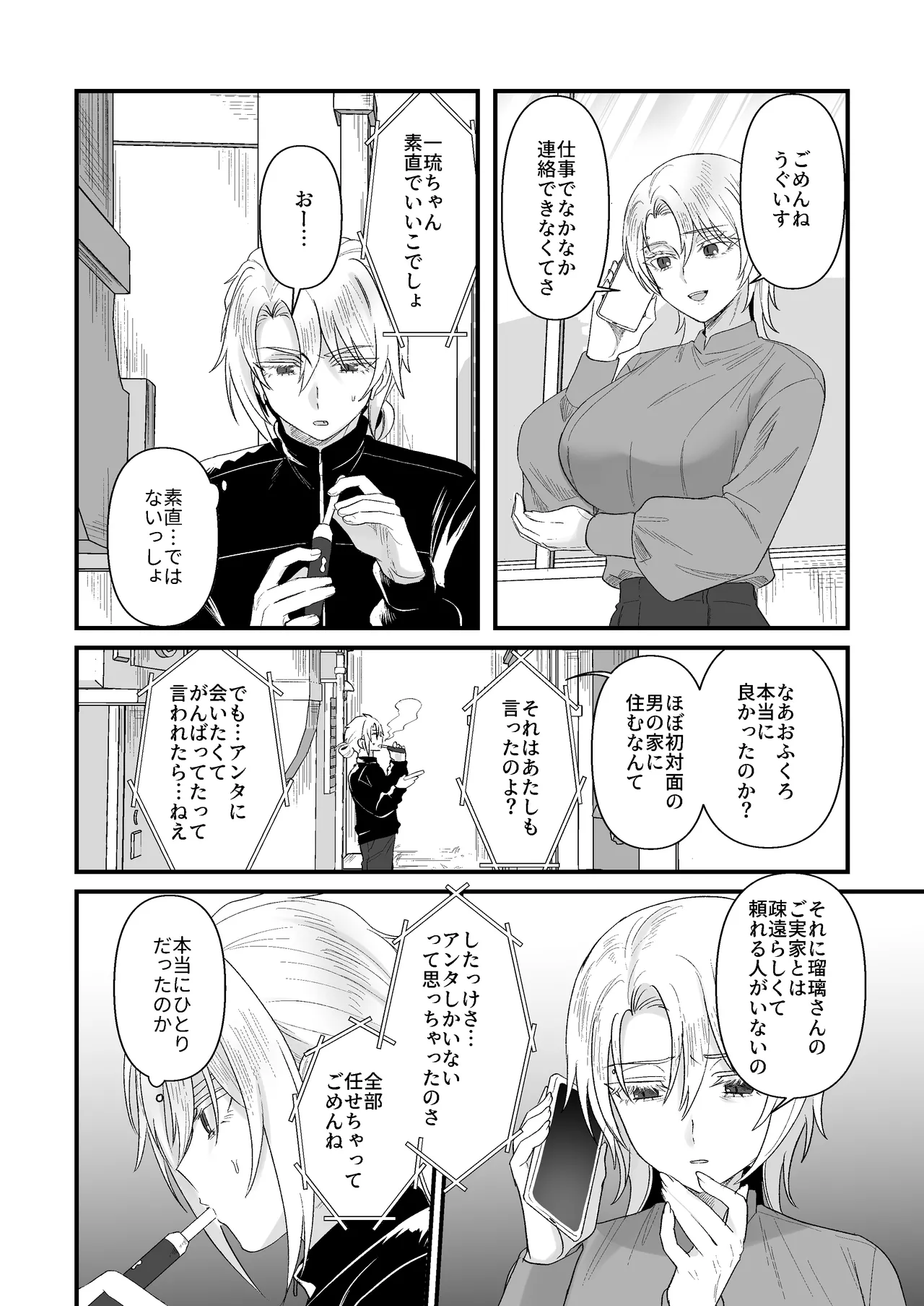 生意気合法ロリ一琉はかなりマゾ 和解いちゃらぶSMえっちって気持ちいいよね♡編 Page.20