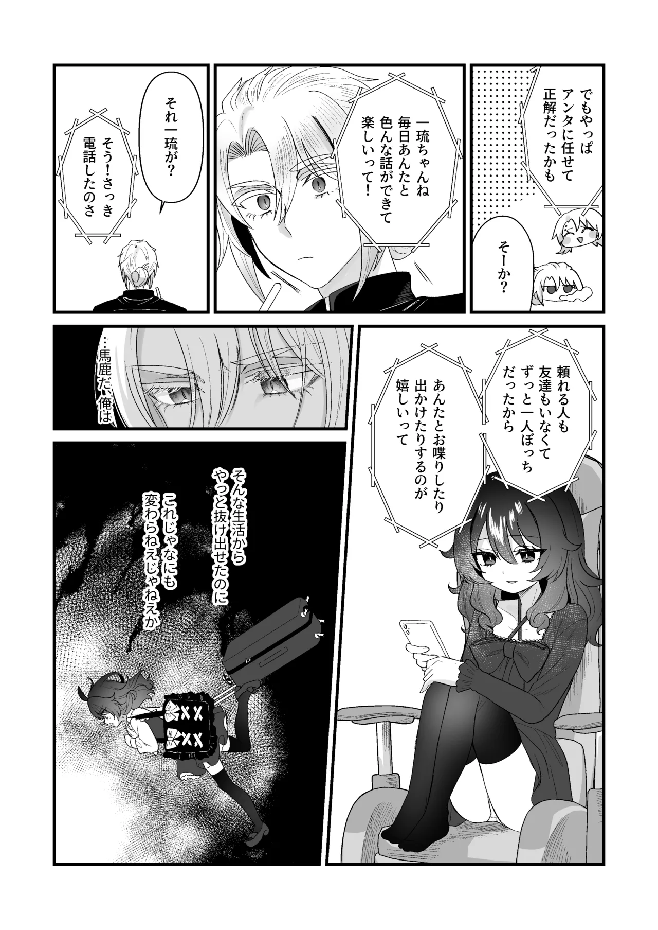 生意気合法ロリ一琉はかなりマゾ 和解いちゃらぶSMえっちって気持ちいいよね♡編 Page.21