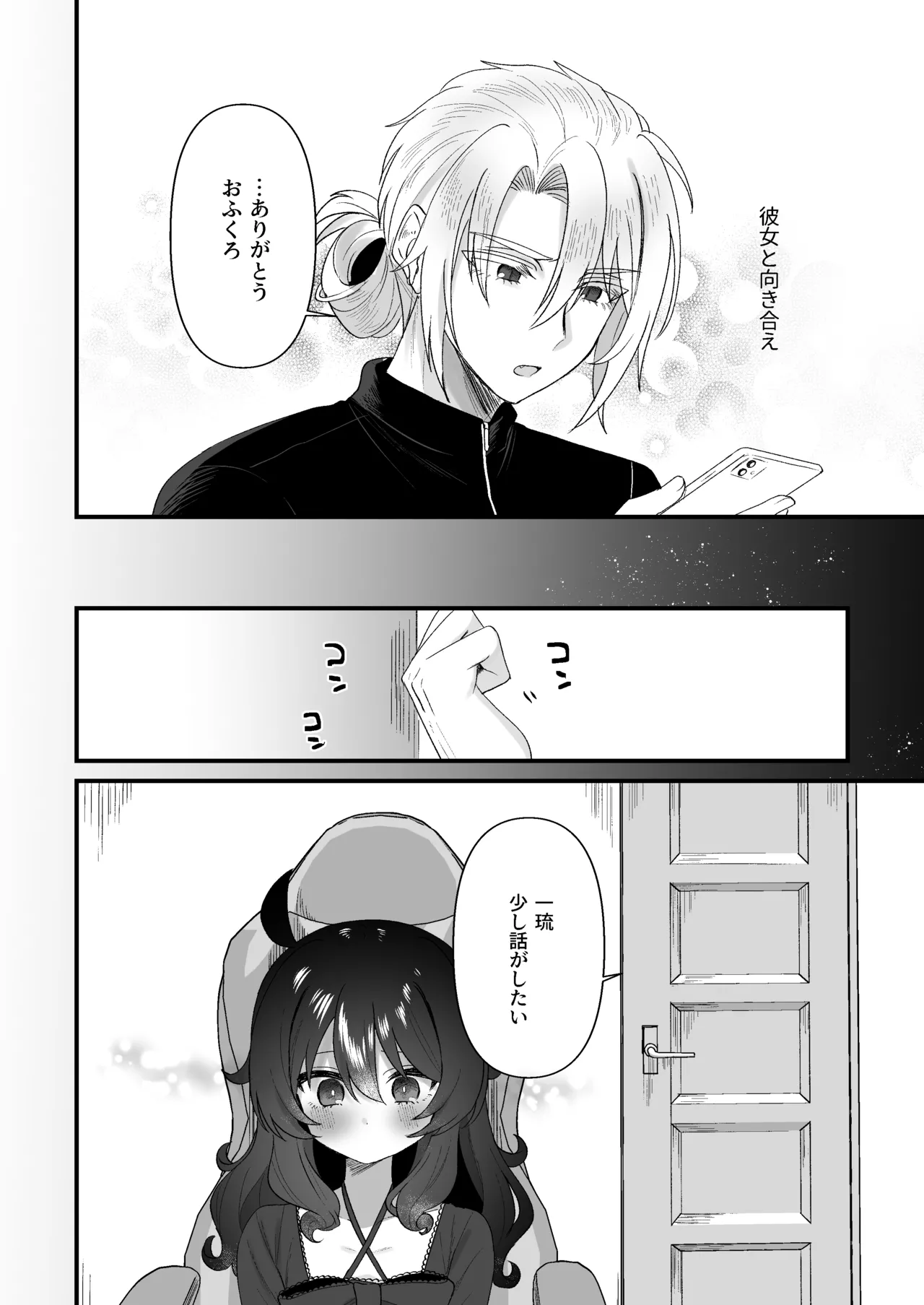 生意気合法ロリ一琉はかなりマゾ 和解いちゃらぶSMえっちって気持ちいいよね♡編 Page.22