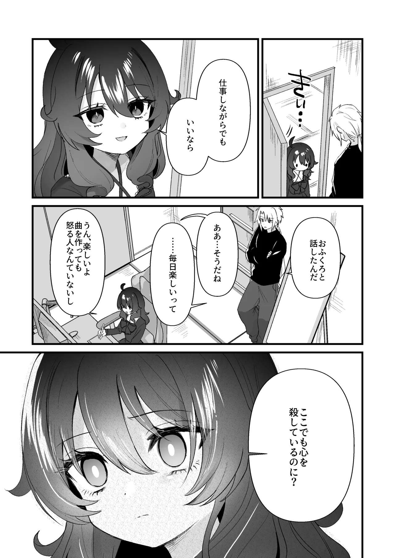 生意気合法ロリ一琉はかなりマゾ 和解いちゃらぶSMえっちって気持ちいいよね♡編 Page.23