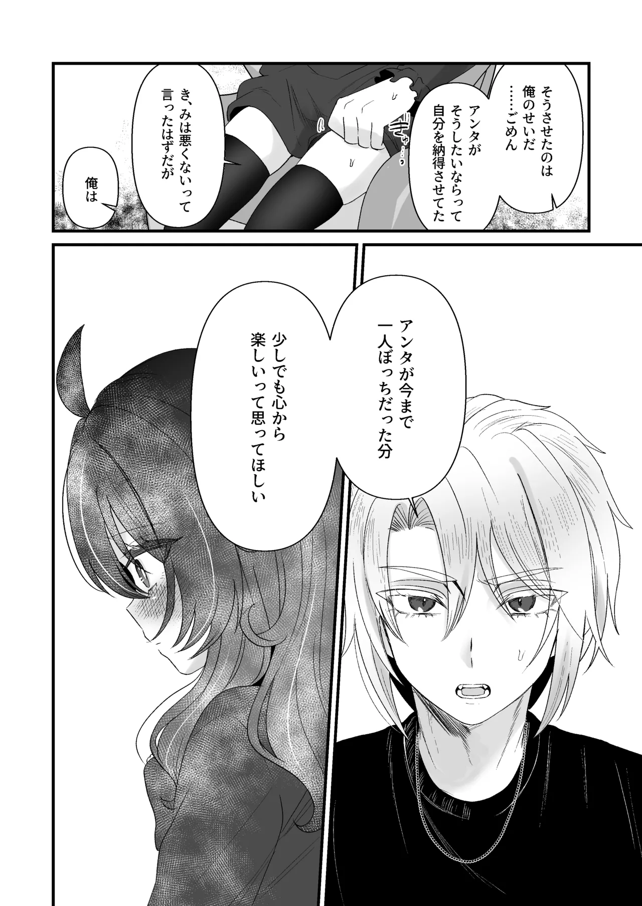 生意気合法ロリ一琉はかなりマゾ 和解いちゃらぶSMえっちって気持ちいいよね♡編 Page.24