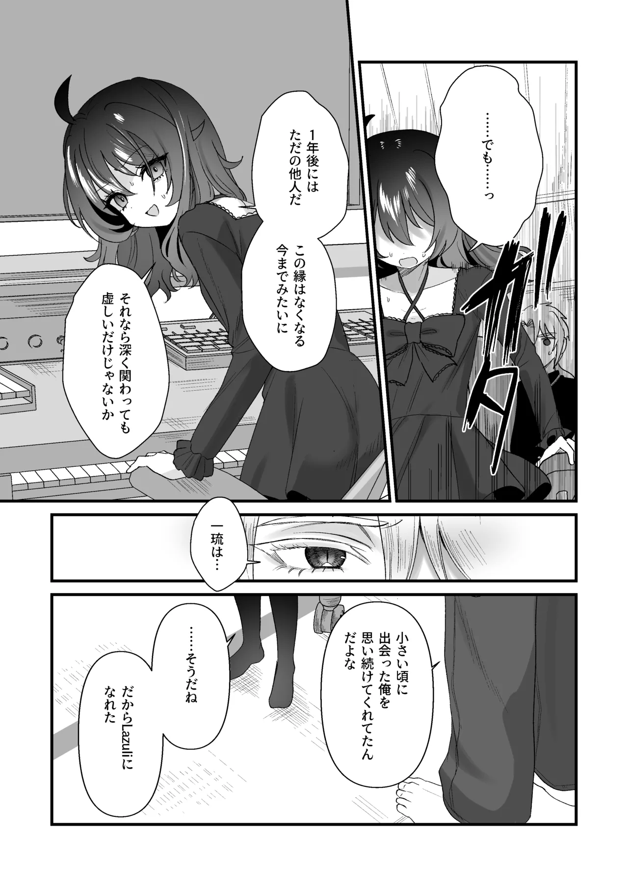 生意気合法ロリ一琉はかなりマゾ 和解いちゃらぶSMえっちって気持ちいいよね♡編 Page.25