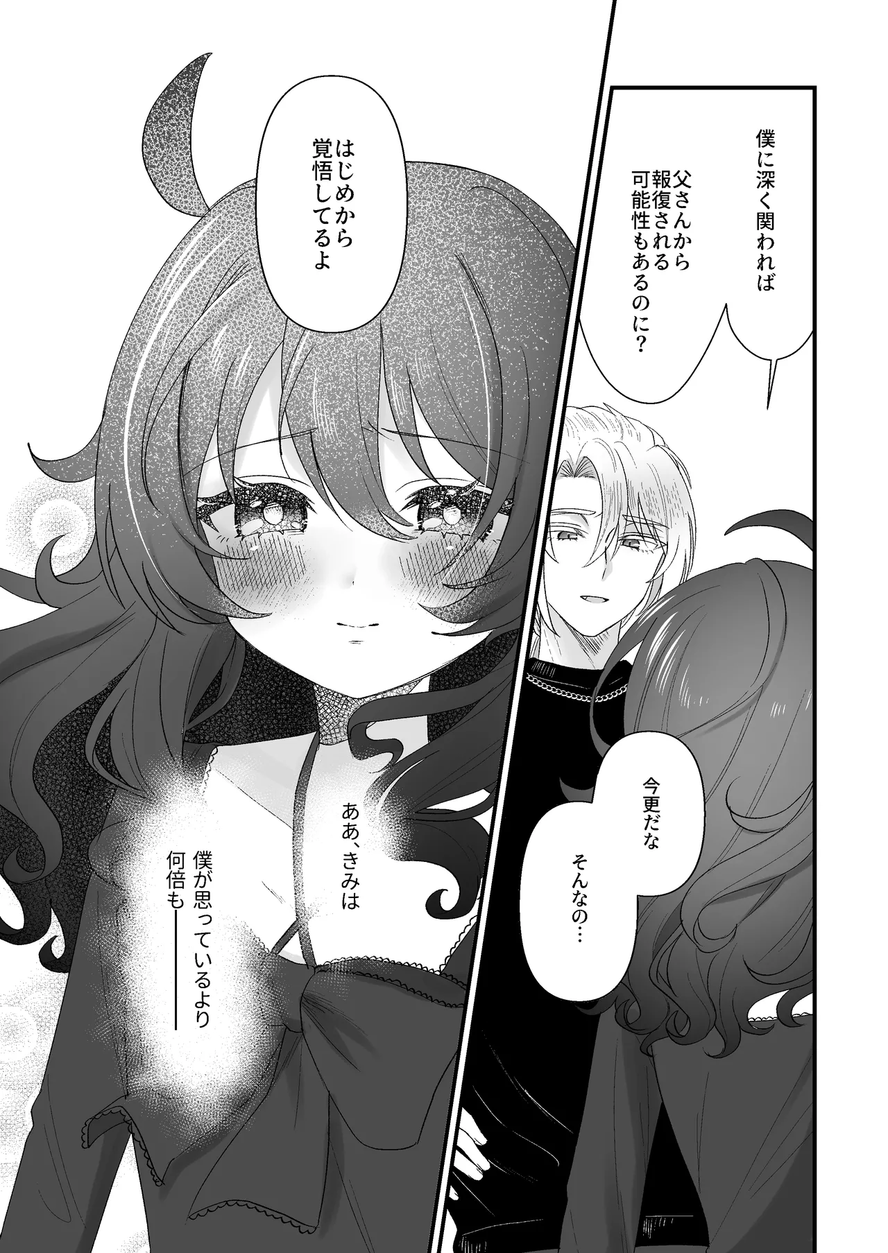 生意気合法ロリ一琉はかなりマゾ 和解いちゃらぶSMえっちって気持ちいいよね♡編 Page.27