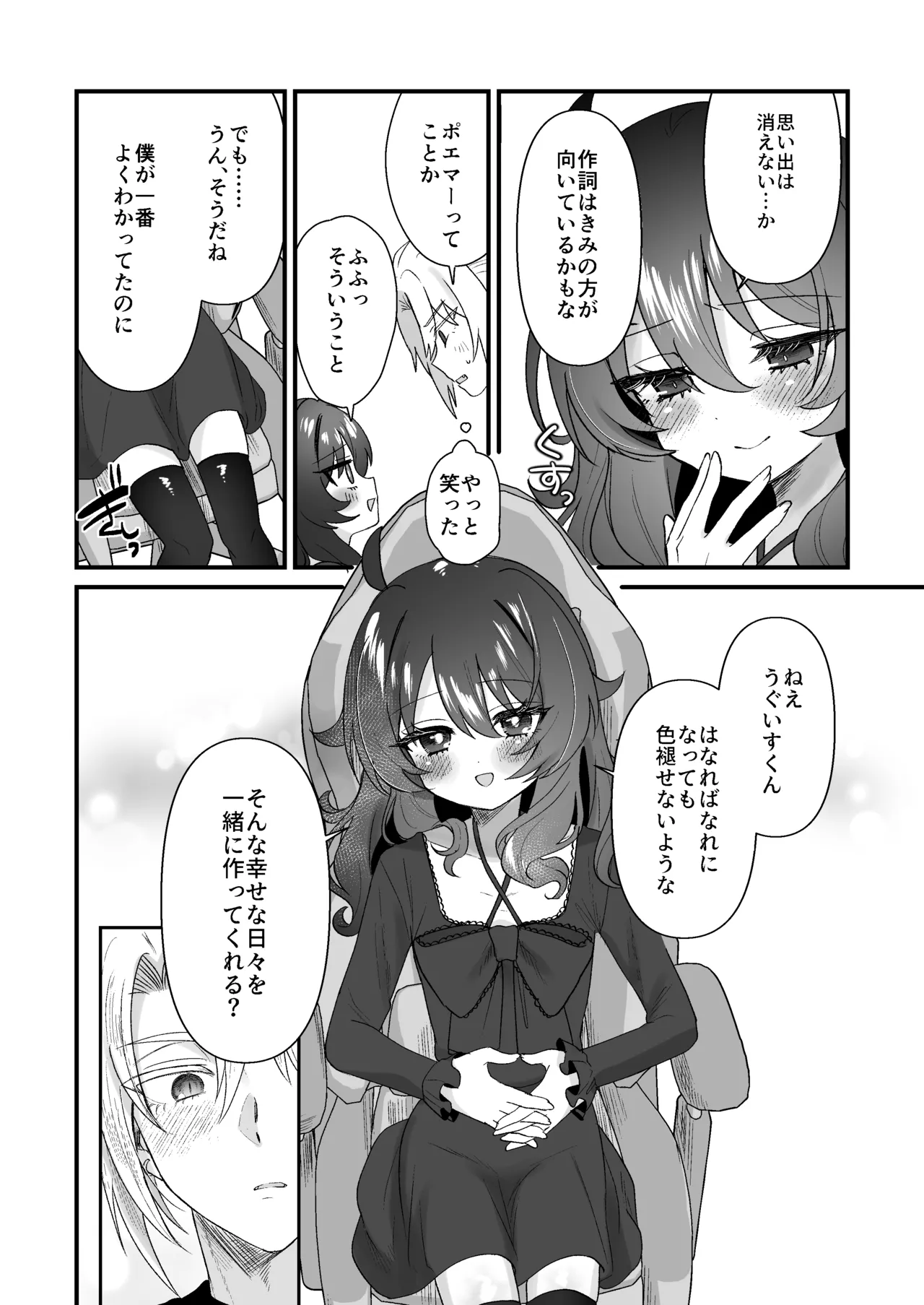 生意気合法ロリ一琉はかなりマゾ 和解いちゃらぶSMえっちって気持ちいいよね♡編 Page.28