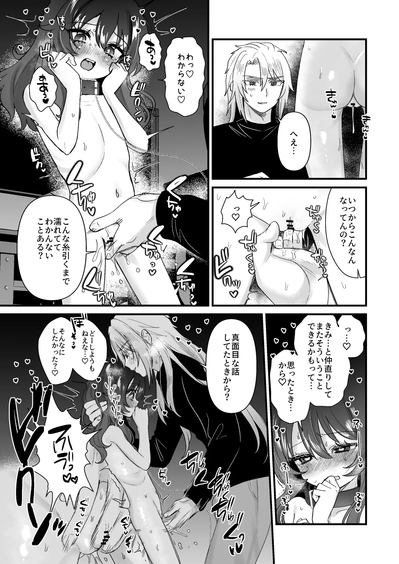 生意気合法ロリ一琉はかなりマゾ 和解いちゃらぶSMえっちって気持ちいいよね♡編 Page.37