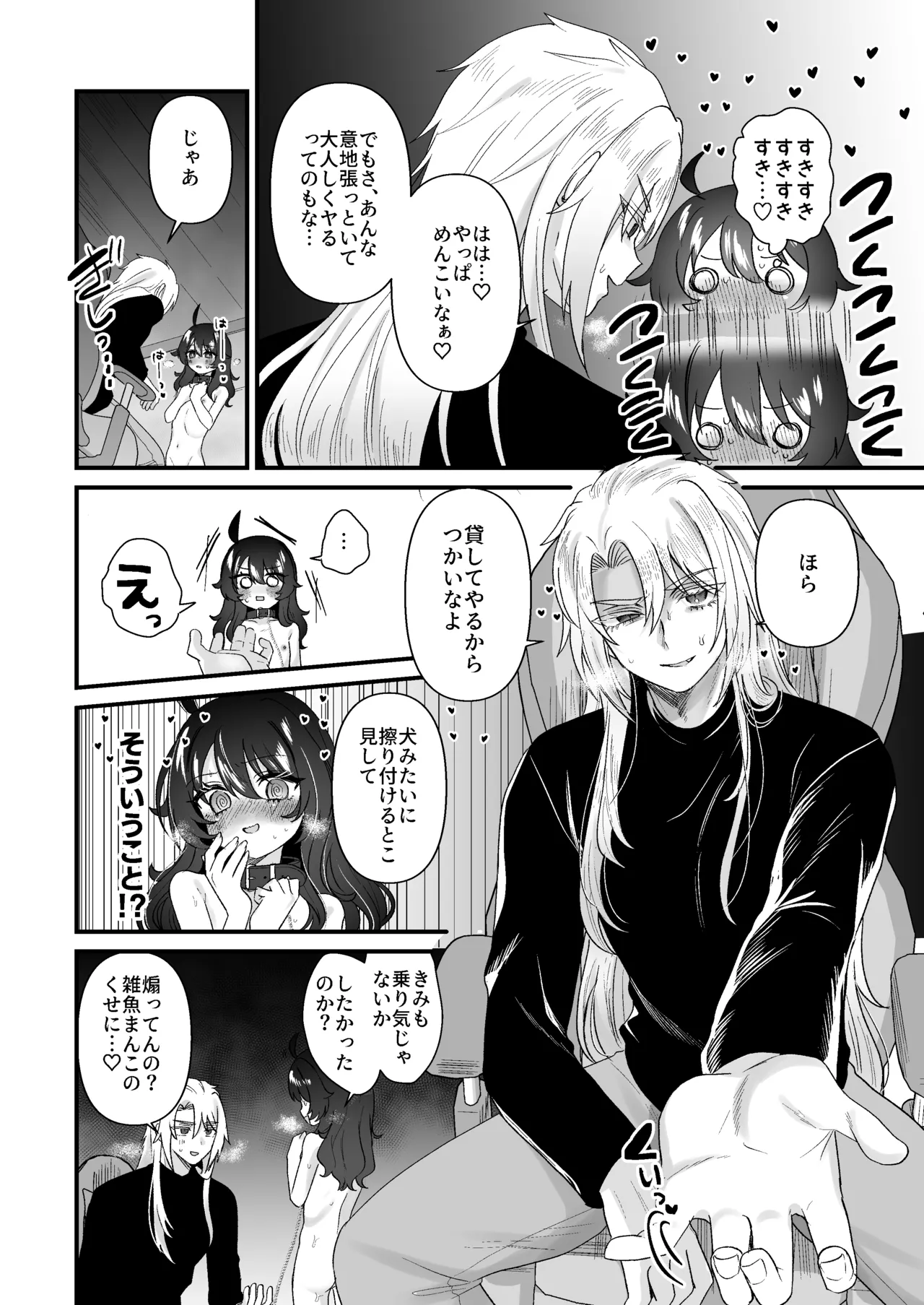 生意気合法ロリ一琉はかなりマゾ 和解いちゃらぶSMえっちって気持ちいいよね♡編 Page.38