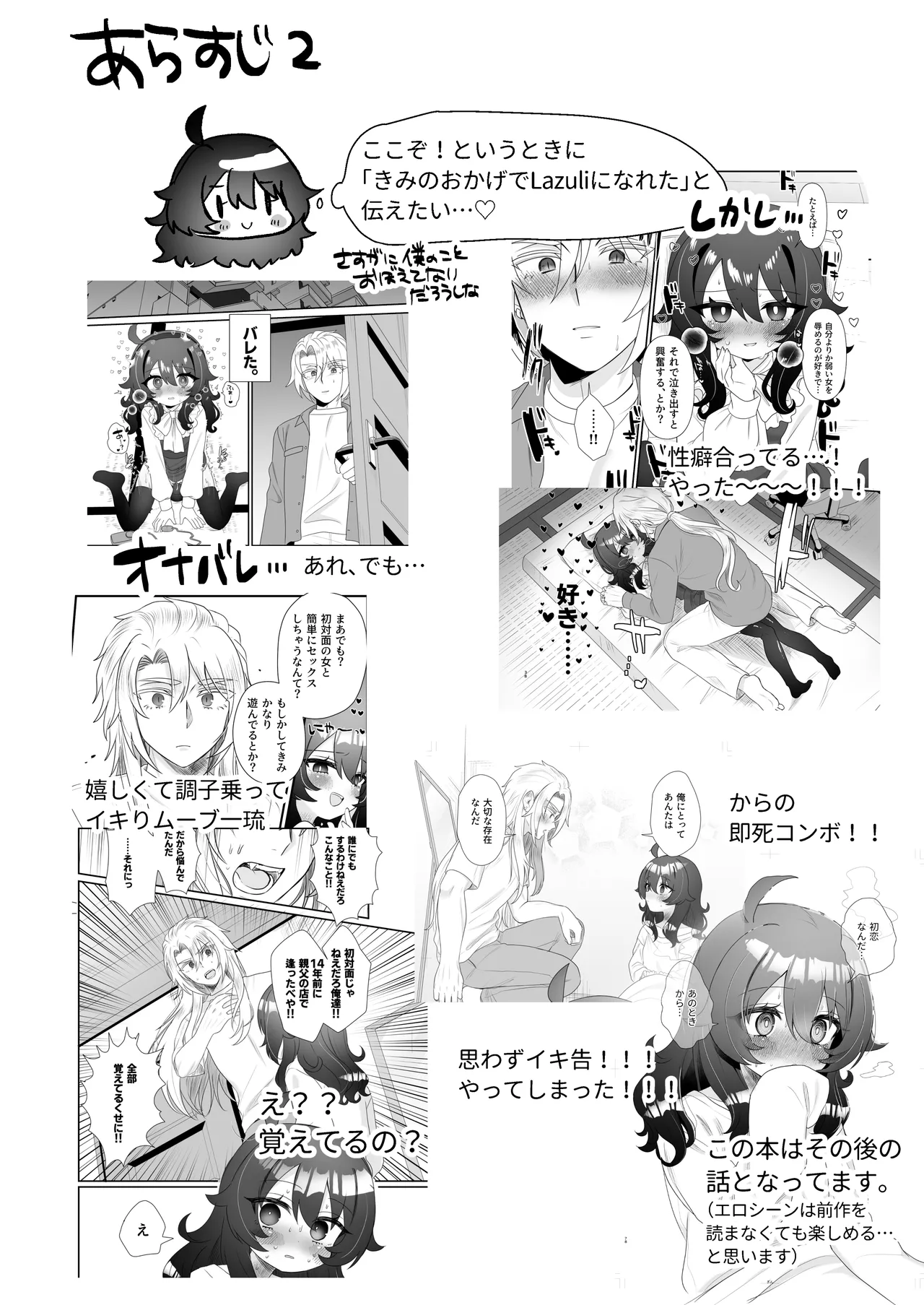 生意気合法ロリ一琉はかなりマゾ 和解いちゃらぶSMえっちって気持ちいいよね♡編 Page.4