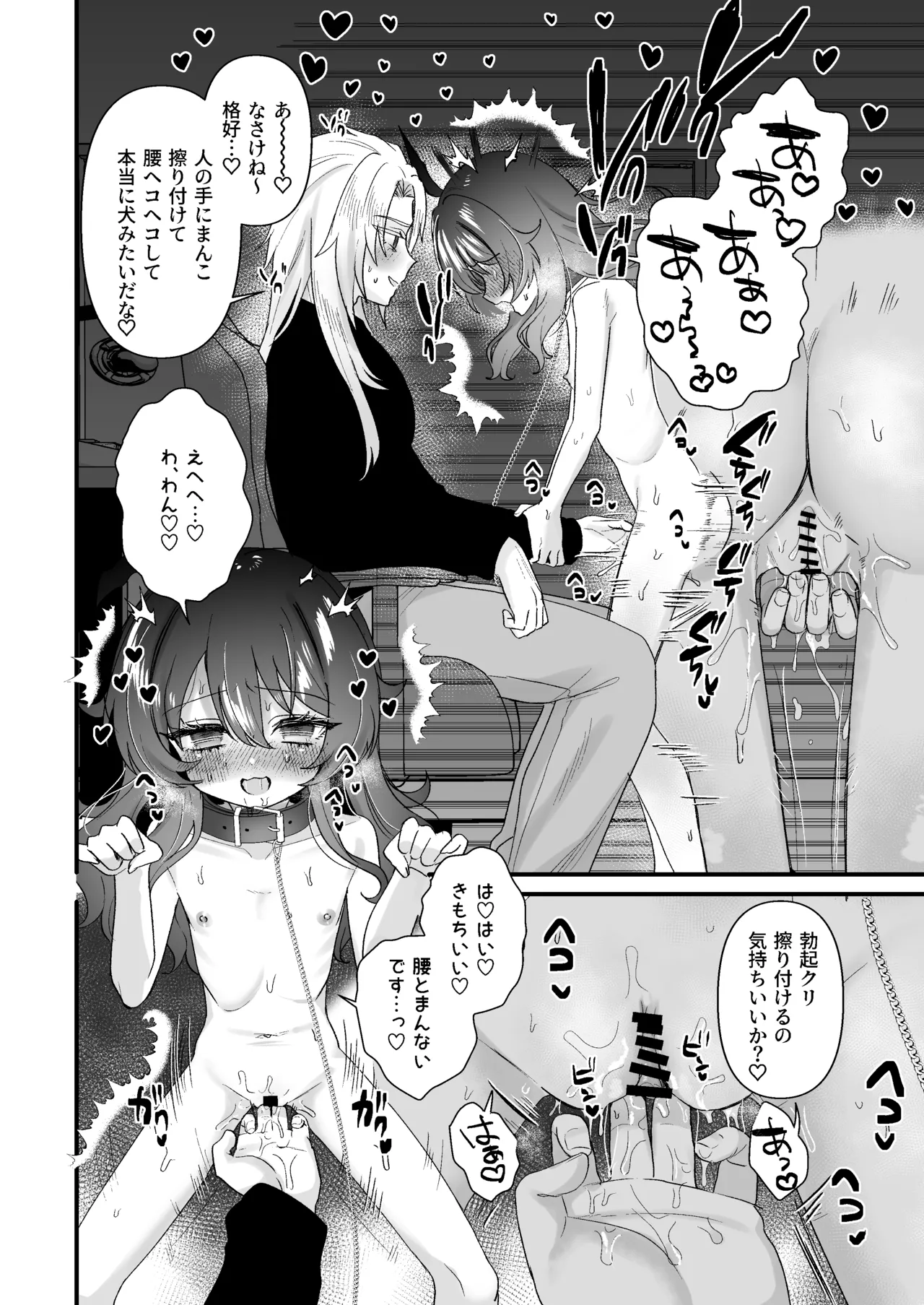 生意気合法ロリ一琉はかなりマゾ 和解いちゃらぶSMえっちって気持ちいいよね♡編 Page.40