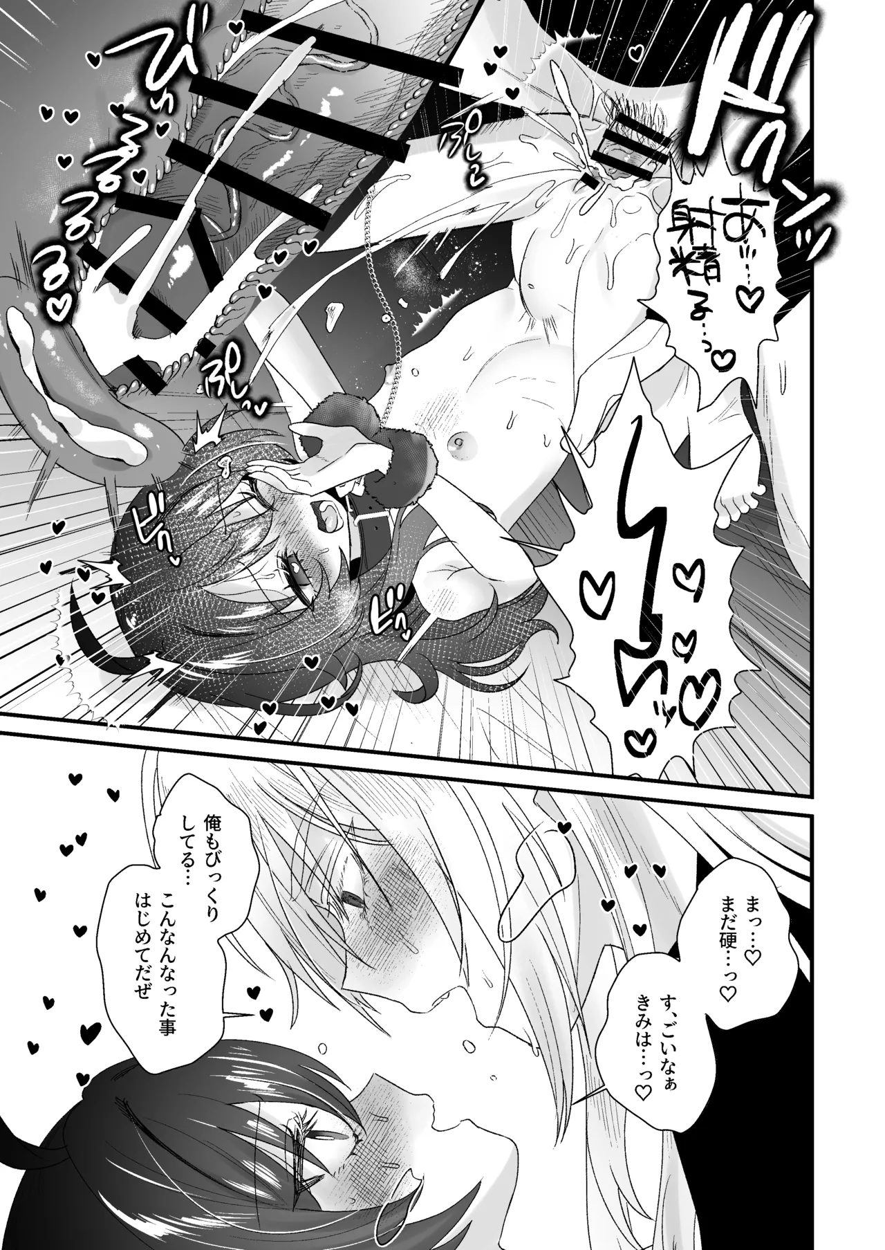 生意気合法ロリ一琉はかなりマゾ 和解いちゃらぶSMえっちって気持ちいいよね♡編 Page.57