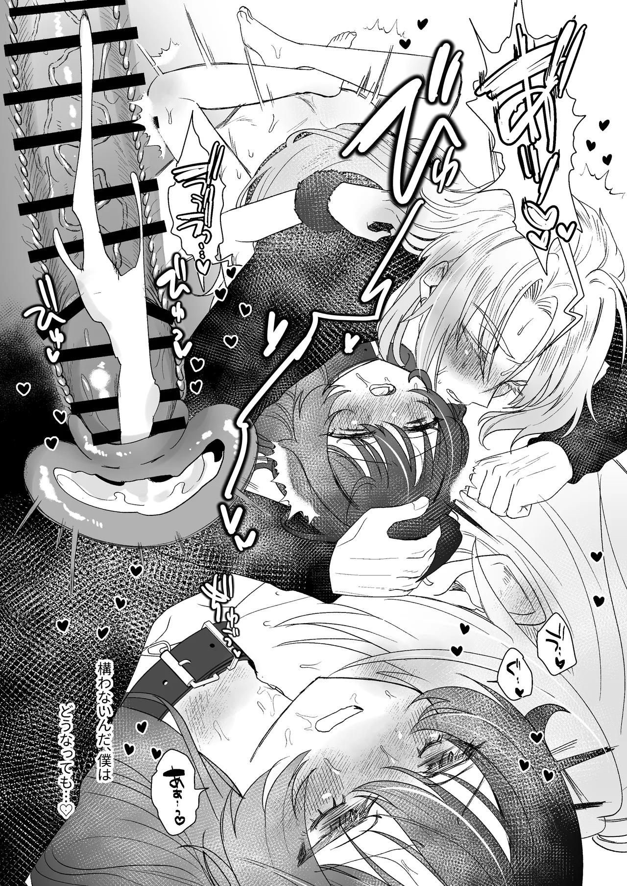 生意気合法ロリ一琉はかなりマゾ 和解いちゃらぶSMえっちって気持ちいいよね♡編 Page.61