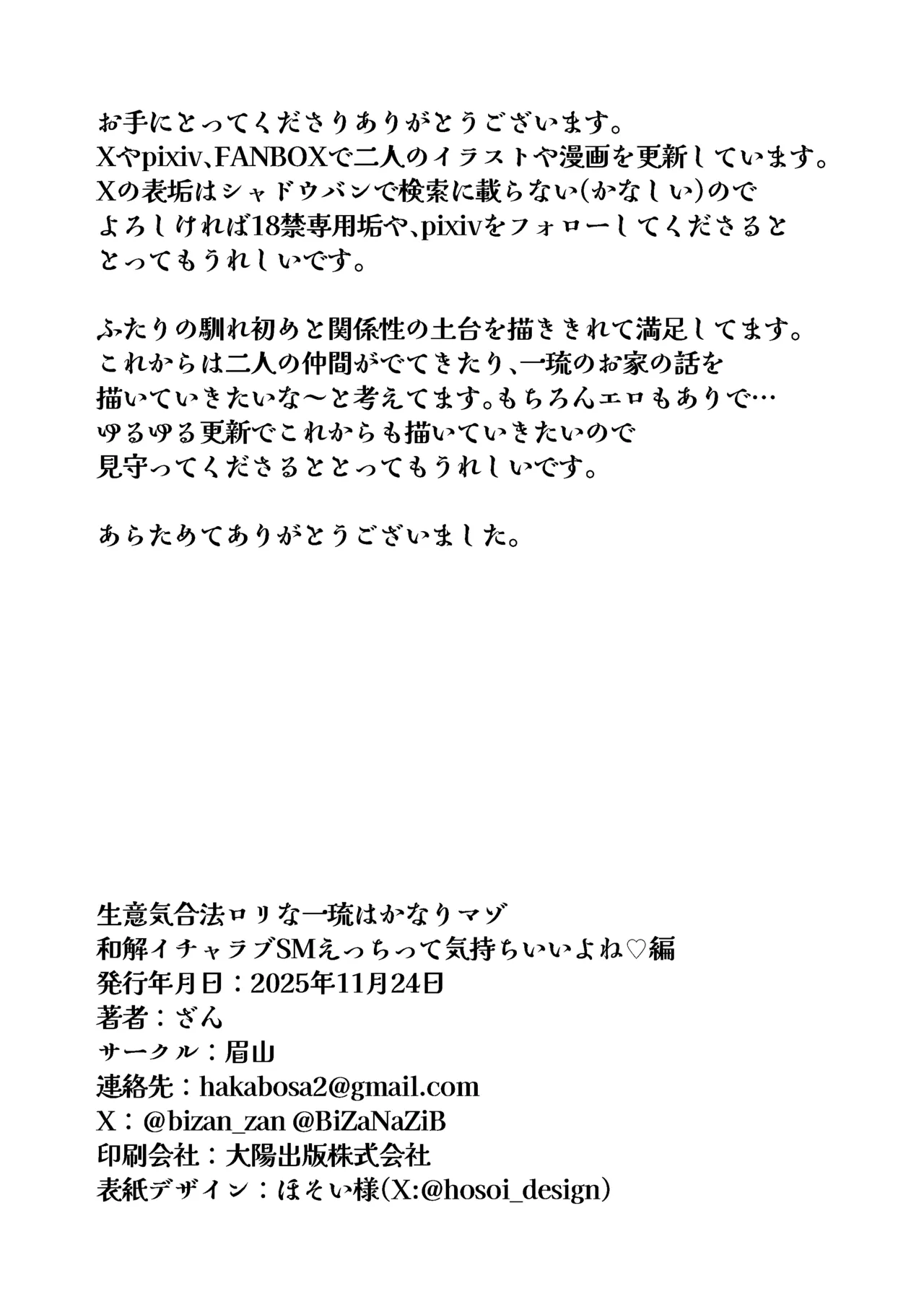 生意気合法ロリ一琉はかなりマゾ 和解いちゃらぶSMえっちって気持ちいいよね♡編 Page.65