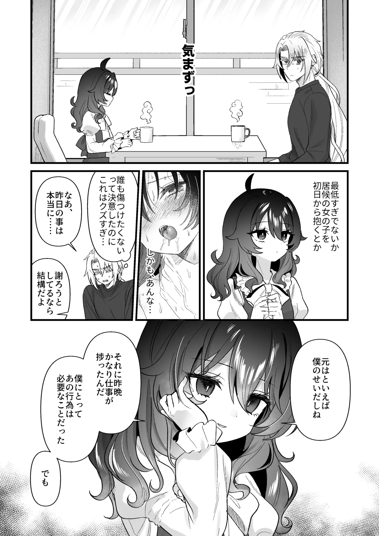 生意気合法ロリ一琉はかなりマゾ 和解いちゃらぶSMえっちって気持ちいいよね♡編 Page.7