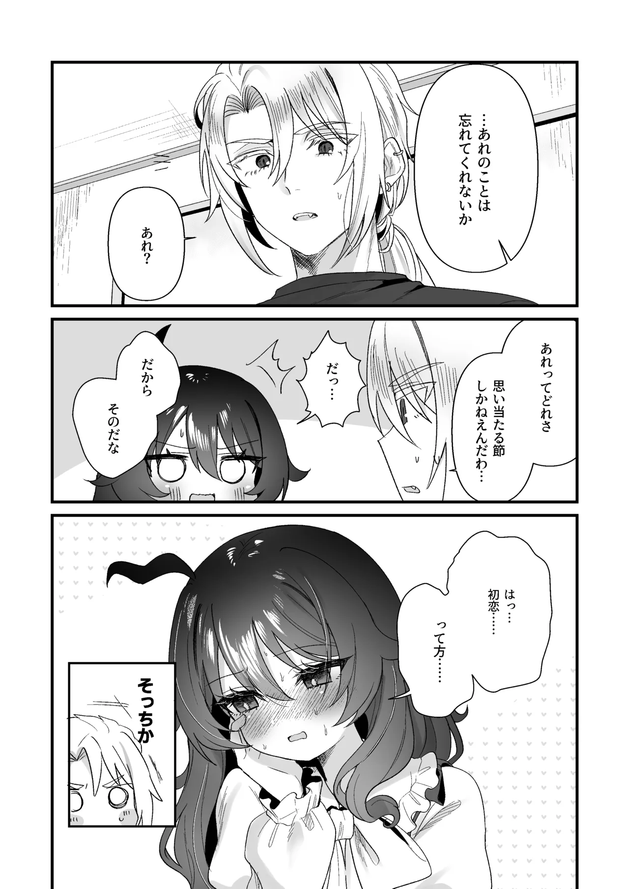 生意気合法ロリ一琉はかなりマゾ 和解いちゃらぶSMえっちって気持ちいいよね♡編 Page.8