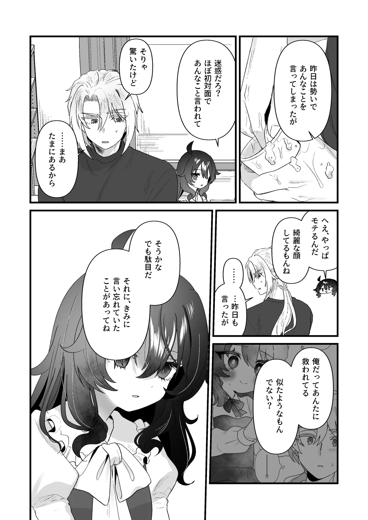 生意気合法ロリ一琉はかなりマゾ 和解いちゃらぶSMえっちって気持ちいいよね♡編 Page.9