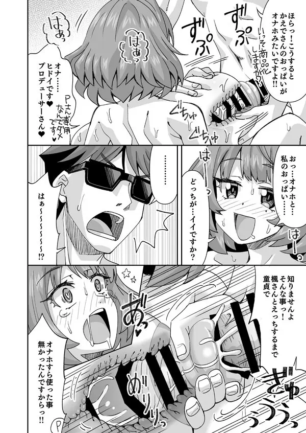 巨乳楓さんと無人島バカンズ ~その2~ Page.10