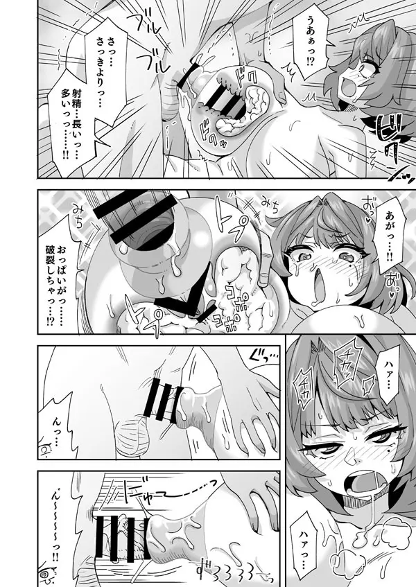 巨乳楓さんと無人島バカンズ ~その2~ Page.12