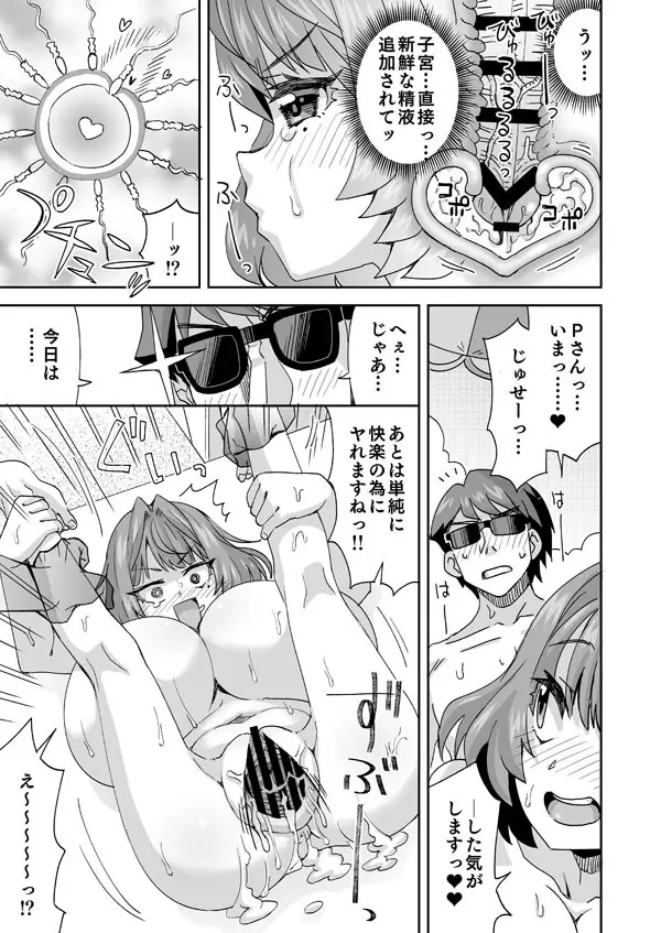 巨乳楓さんと無人島バカンズ ~その2~ Page.21