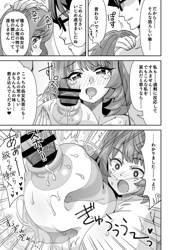 巨乳楓さんと無人島バカンズ ~その2~ Page.9