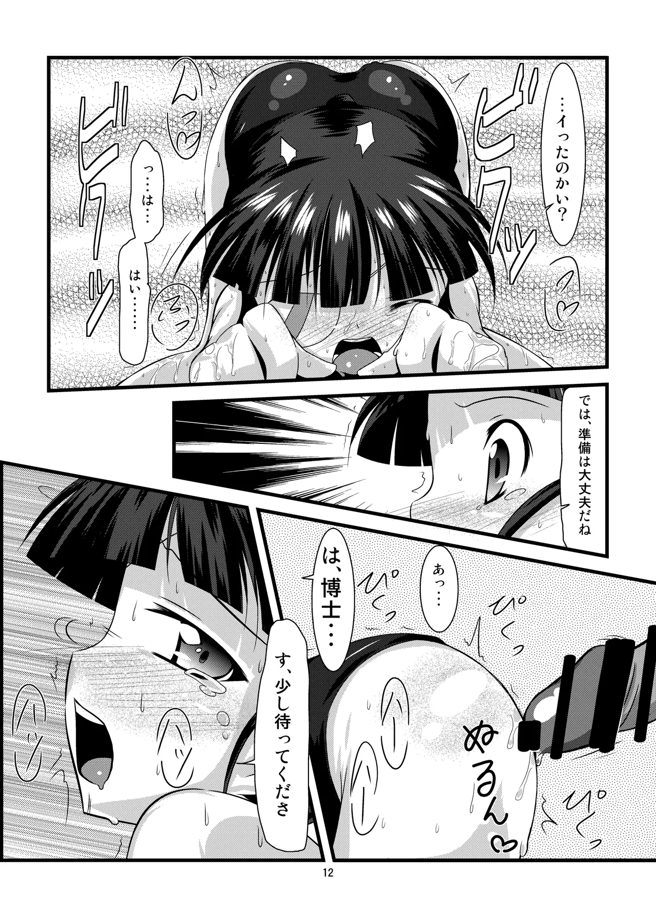 _UNRIPE＃02 Page.10