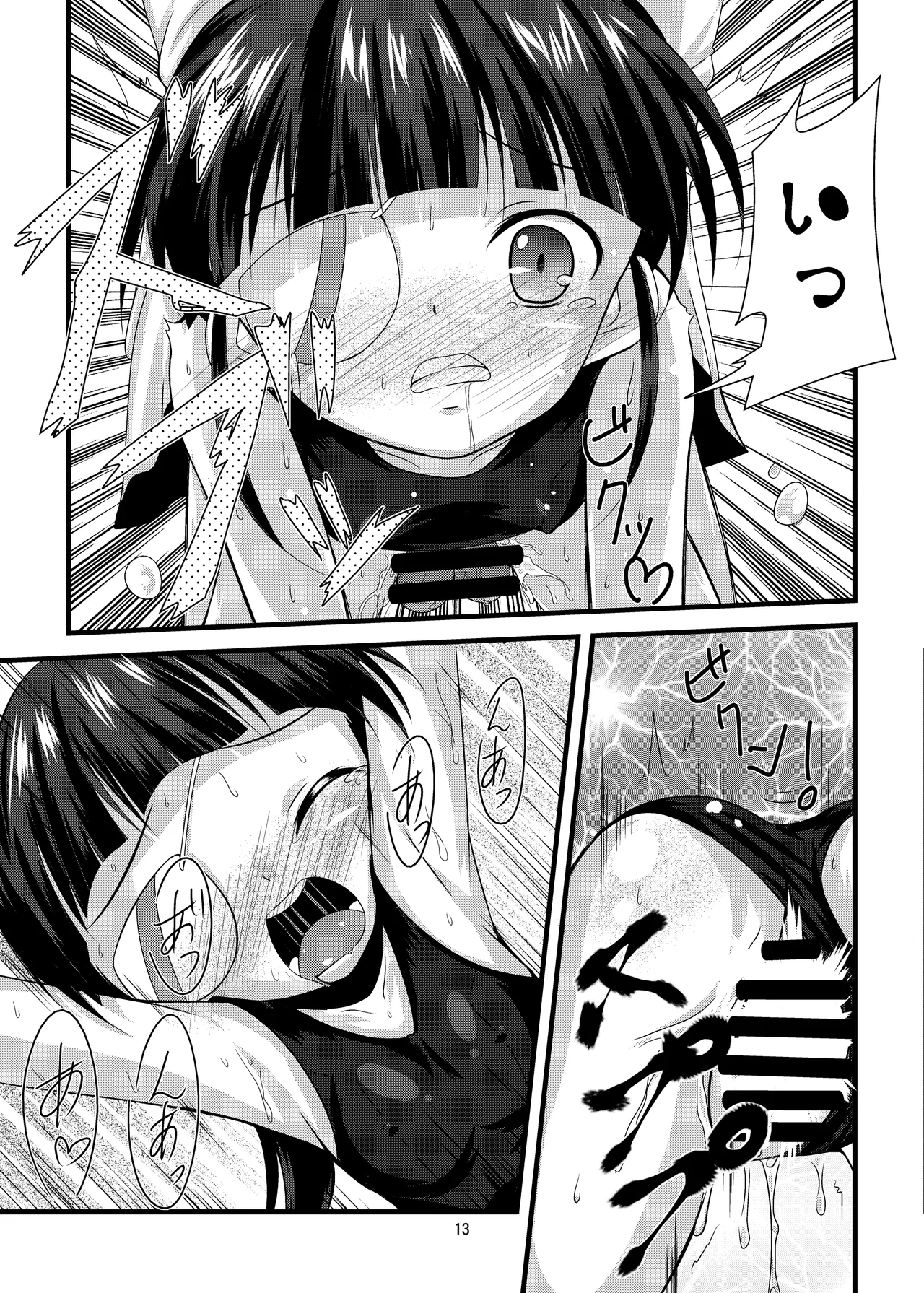 _UNRIPE＃02 Page.11