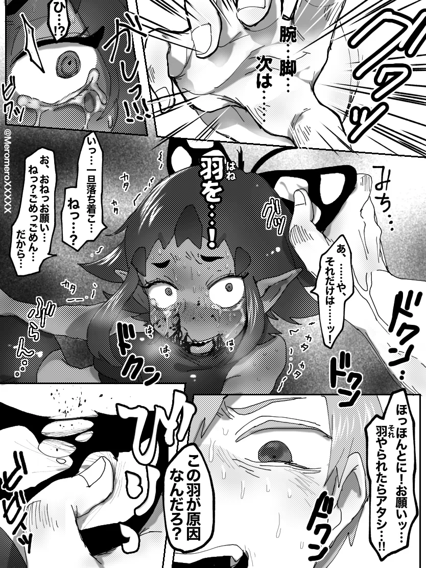 【R-18G】依頼! モンスター娘にお仕置き Page.10