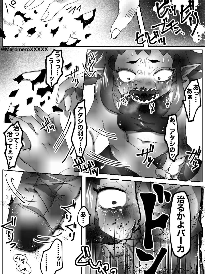 【R-18G】依頼! モンスター娘にお仕置き Page.12