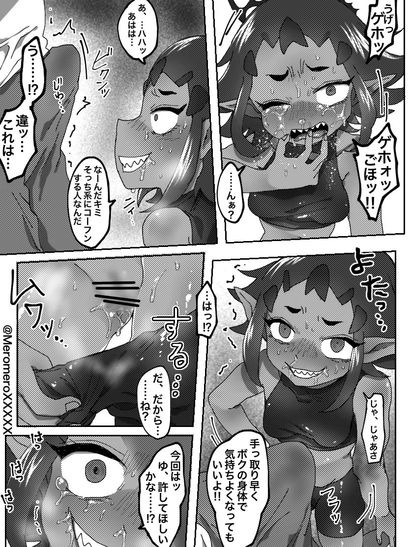 【R-18G】依頼! モンスター娘にお仕置き Page.17