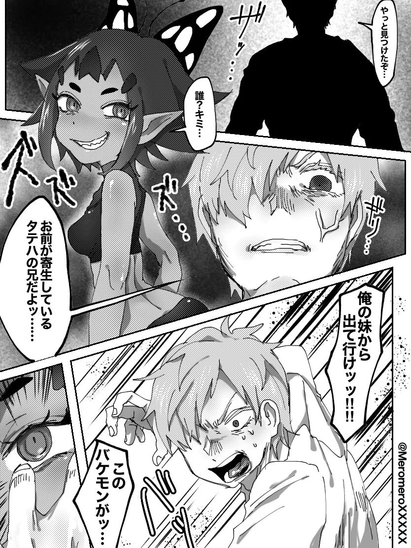 【R-18G】依頼! モンスター娘にお仕置き Page.2