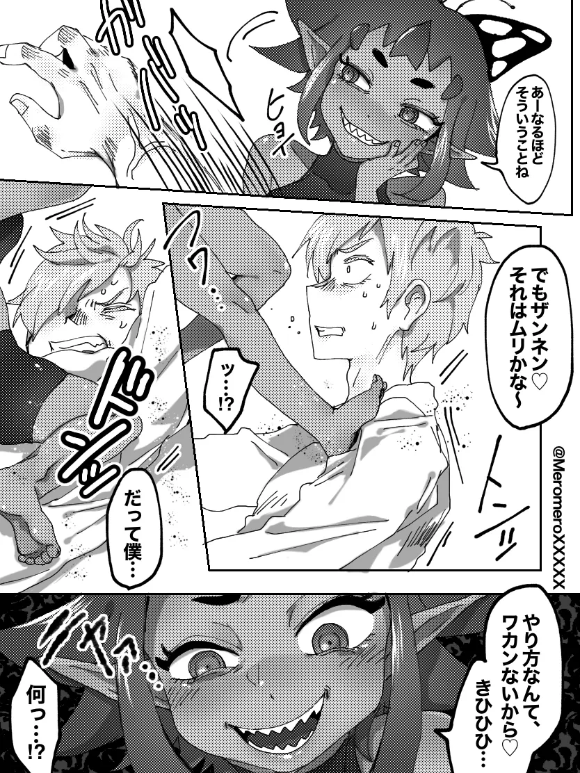 【R-18G】依頼! モンスター娘にお仕置き Page.3