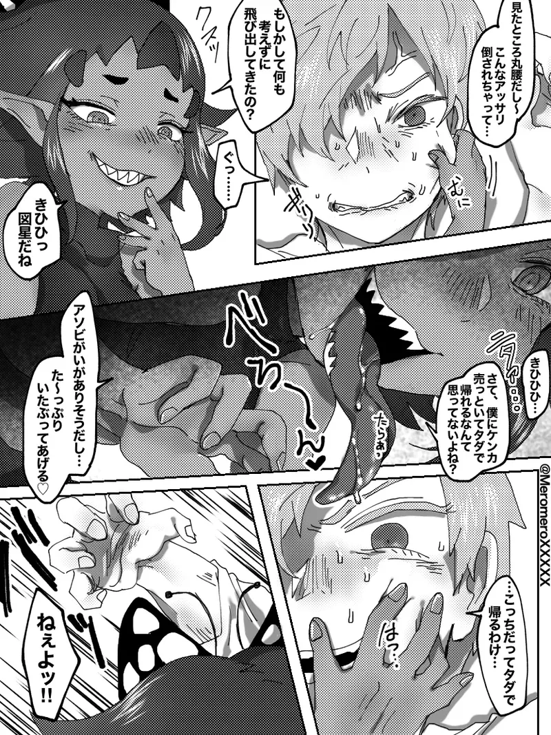 【R-18G】依頼! モンスター娘にお仕置き Page.4