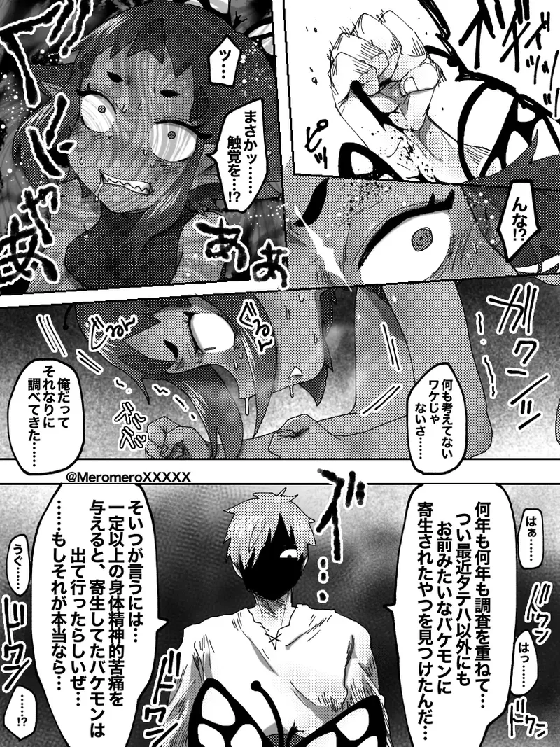 【R-18G】依頼! モンスター娘にお仕置き Page.5