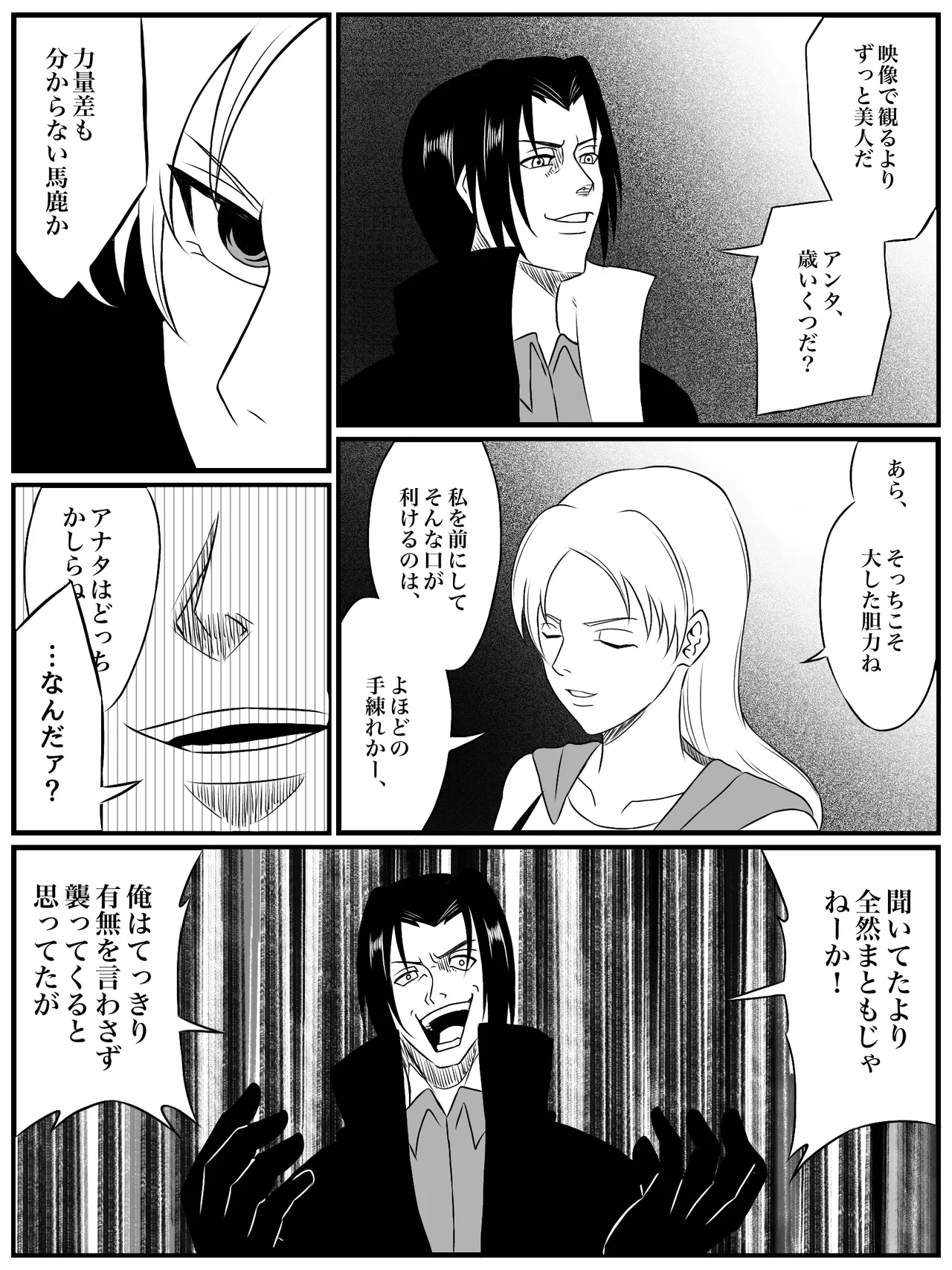 エレメントスター:ライティア 〜孤高の雷光、見捨てられた正義〜 Page.11