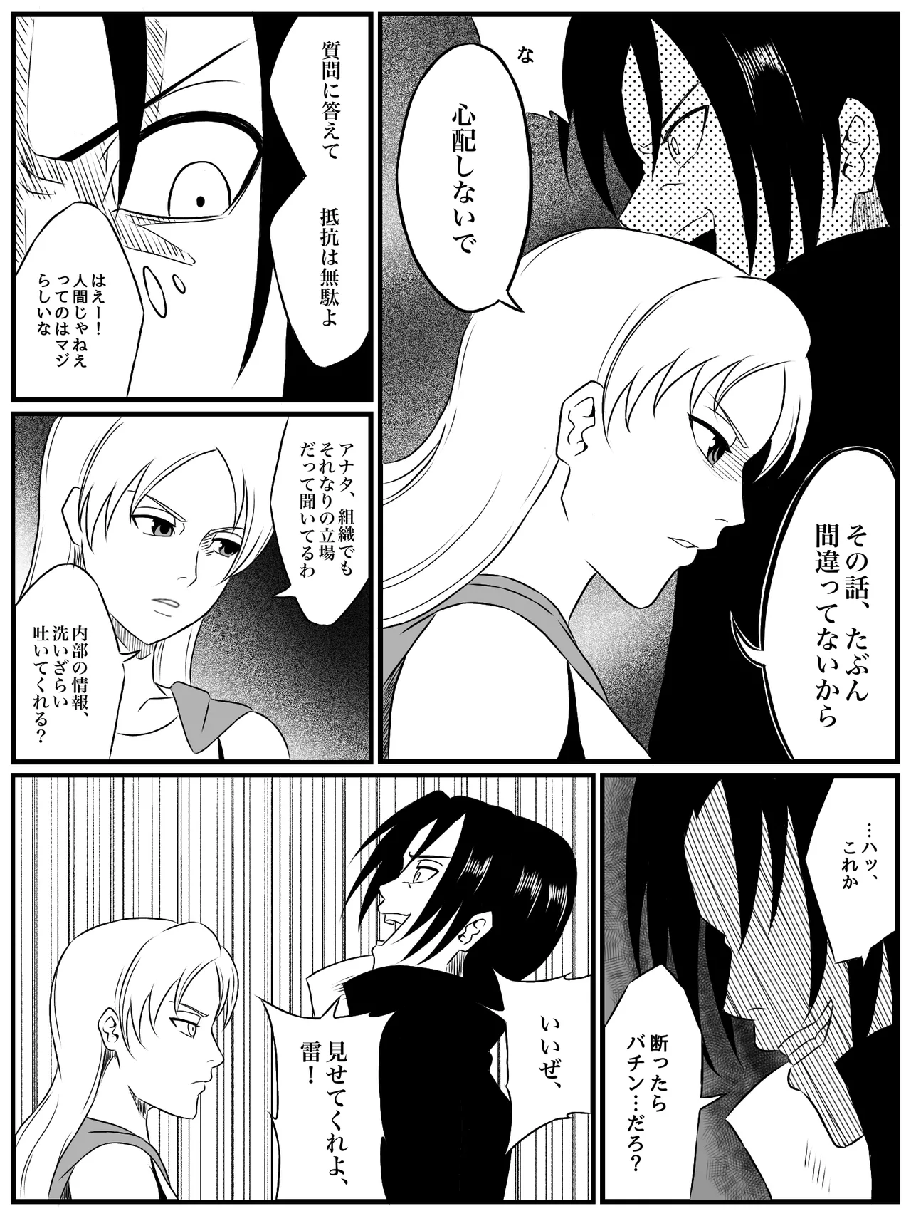 エレメントスター:ライティア 〜孤高の雷光、見捨てられた正義〜 Page.12