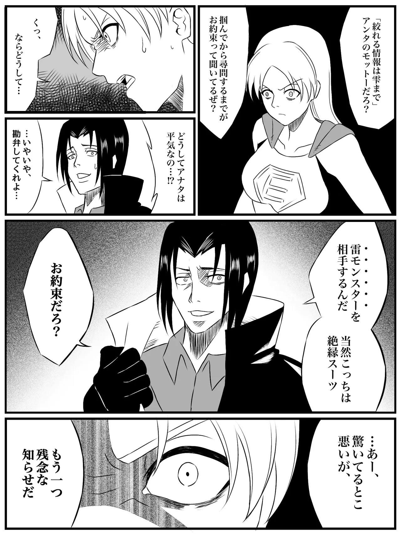 エレメントスター:ライティア 〜孤高の雷光、見捨てられた正義〜 Page.16