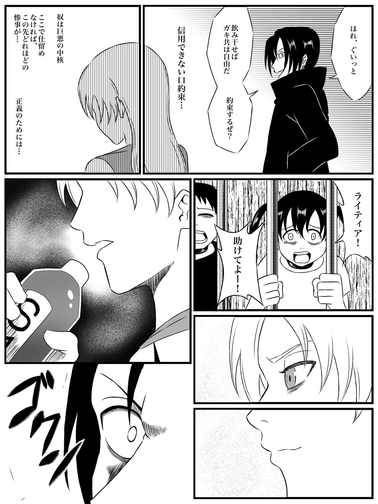 エレメントスター:ライティア 〜孤高の雷光、見捨てられた正義〜 Page.20
