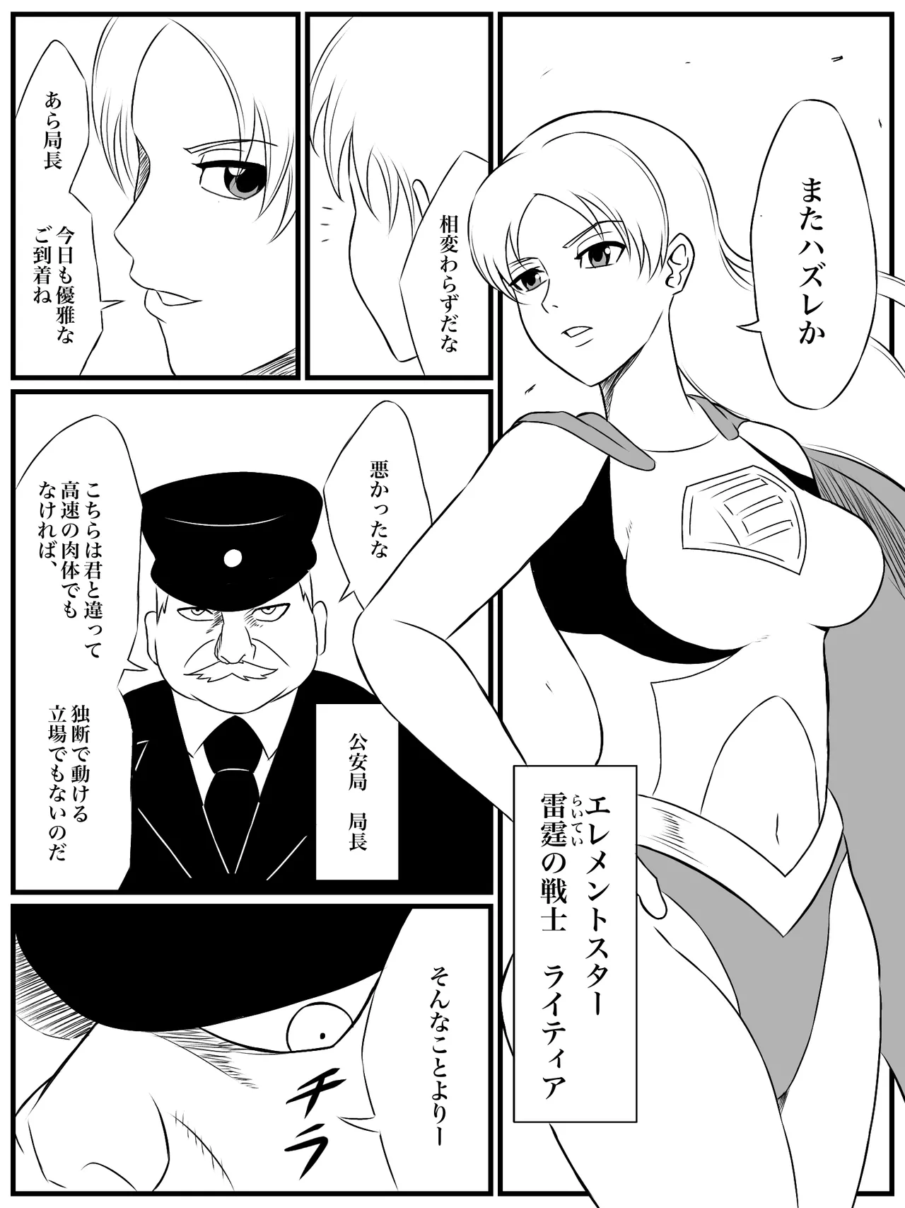 エレメントスター:ライティア 〜孤高の雷光、見捨てられた正義〜 Page.3