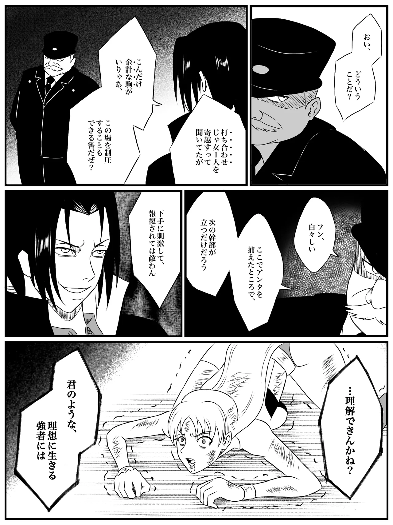 エレメントスター:ライティア 〜孤高の雷光、見捨てられた正義〜 Page.47