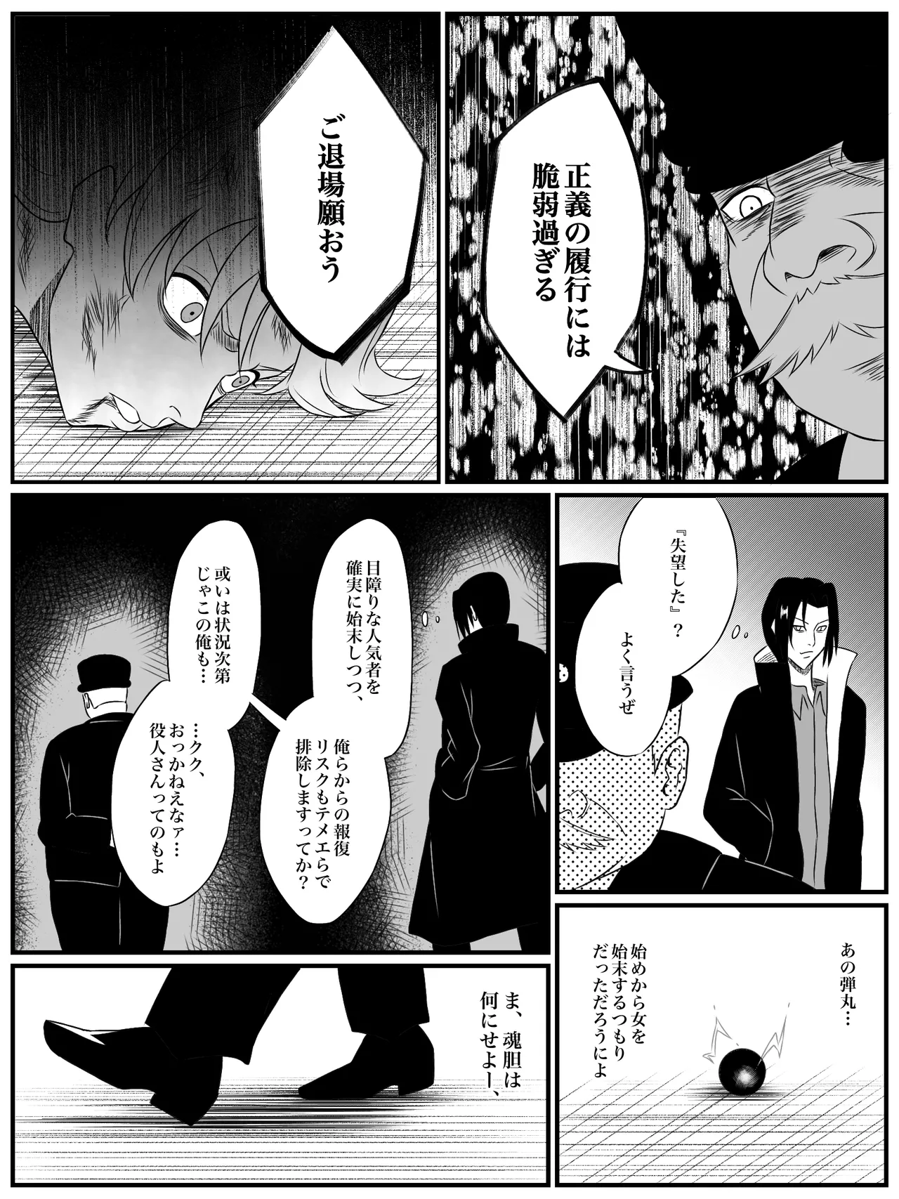 エレメントスター:ライティア 〜孤高の雷光、見捨てられた正義〜 Page.49