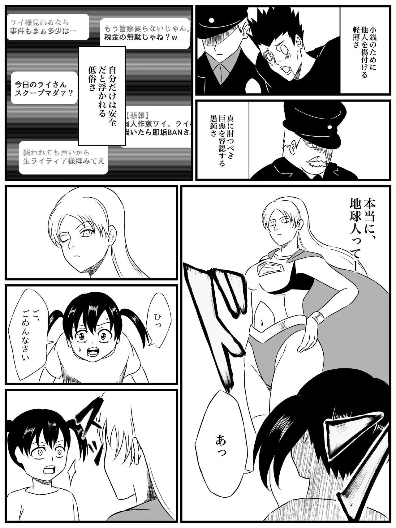 エレメントスター:ライティア 〜孤高の雷光、見捨てられた正義〜 Page.5