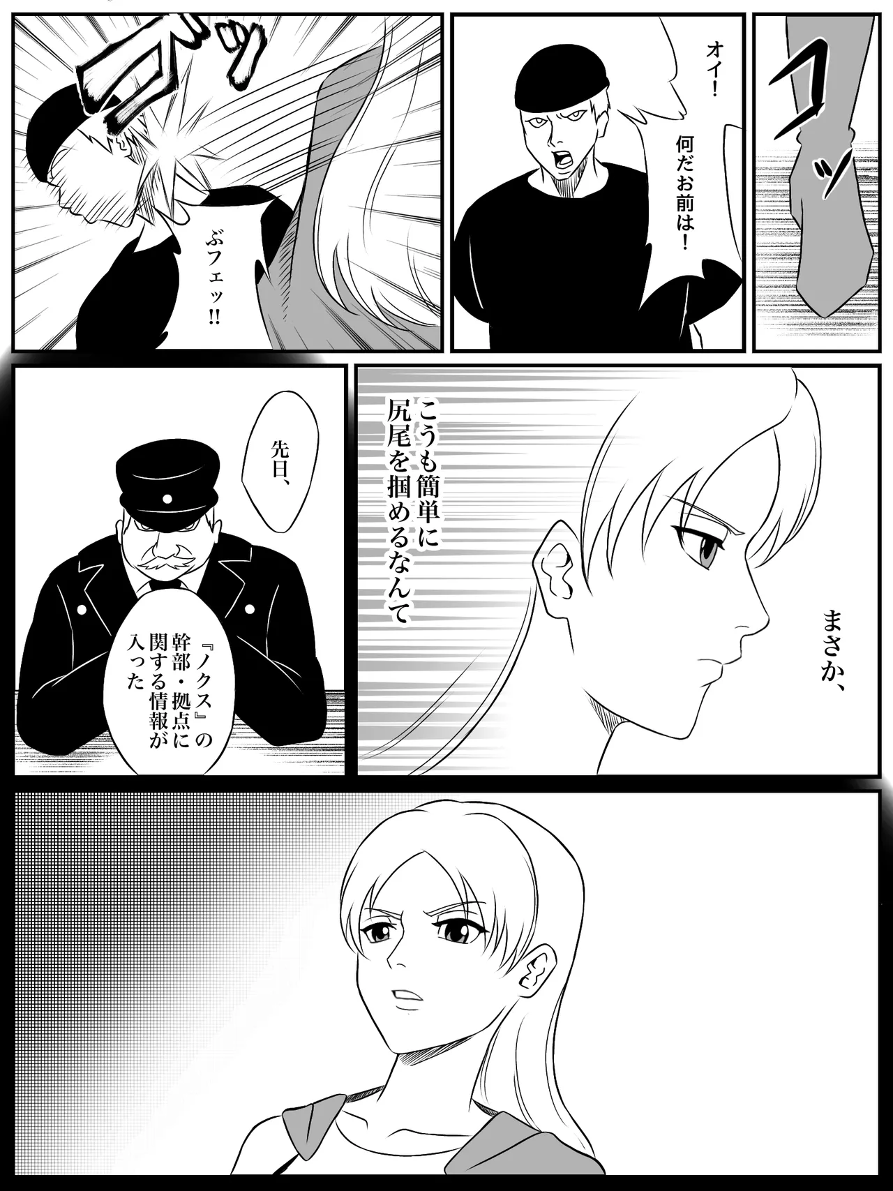 エレメントスター:ライティア 〜孤高の雷光、見捨てられた正義〜 Page.8