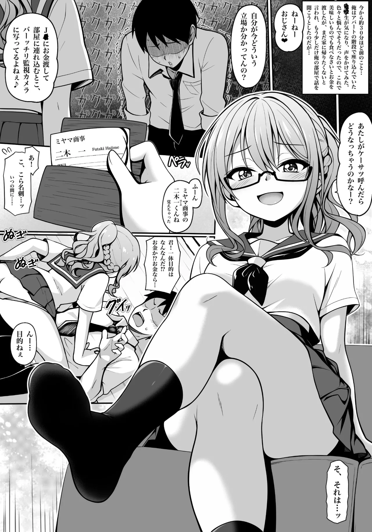 小悪魔漫画 Page.2