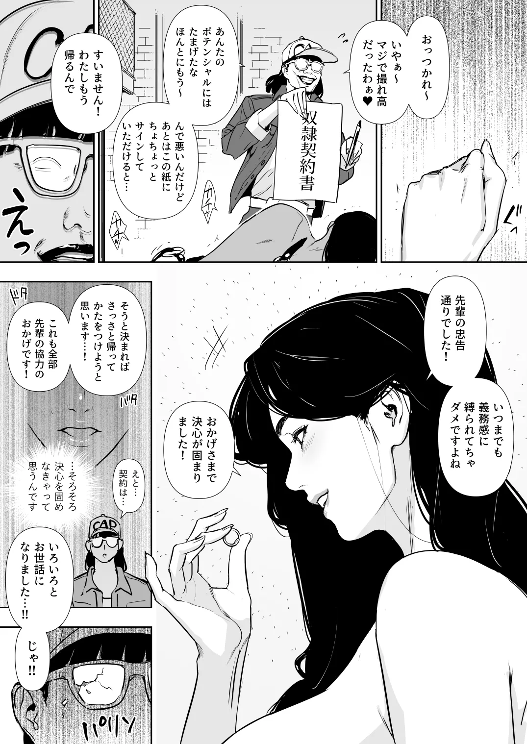 団地妻解禁 Page.121
