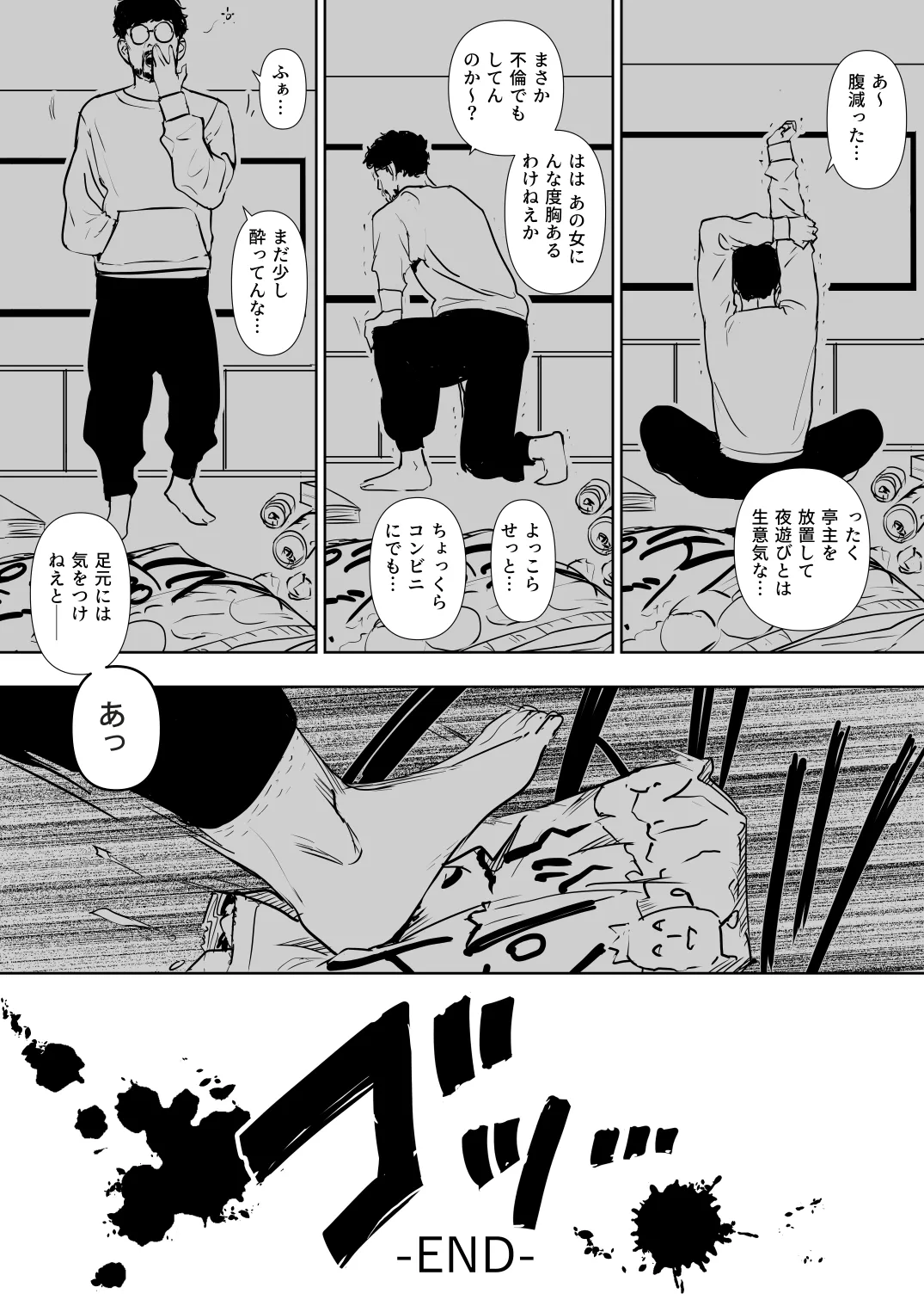 団地妻解禁 Page.123